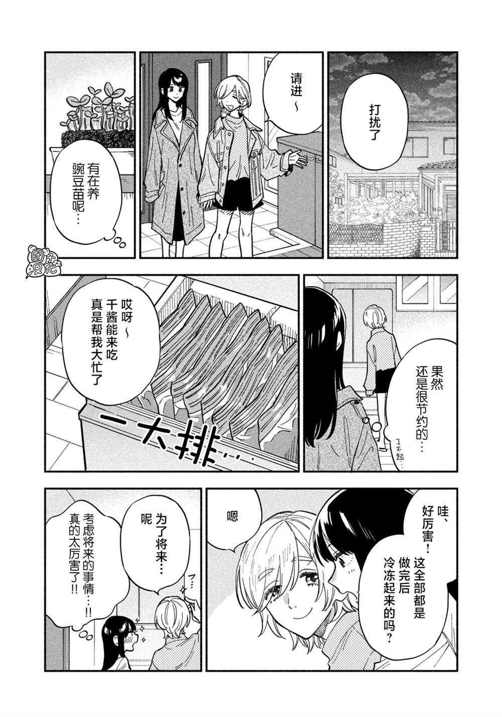 《爱情是烤肉的滋味！》漫画最新章节第77话免费下拉式在线观看章节第【8】张图片