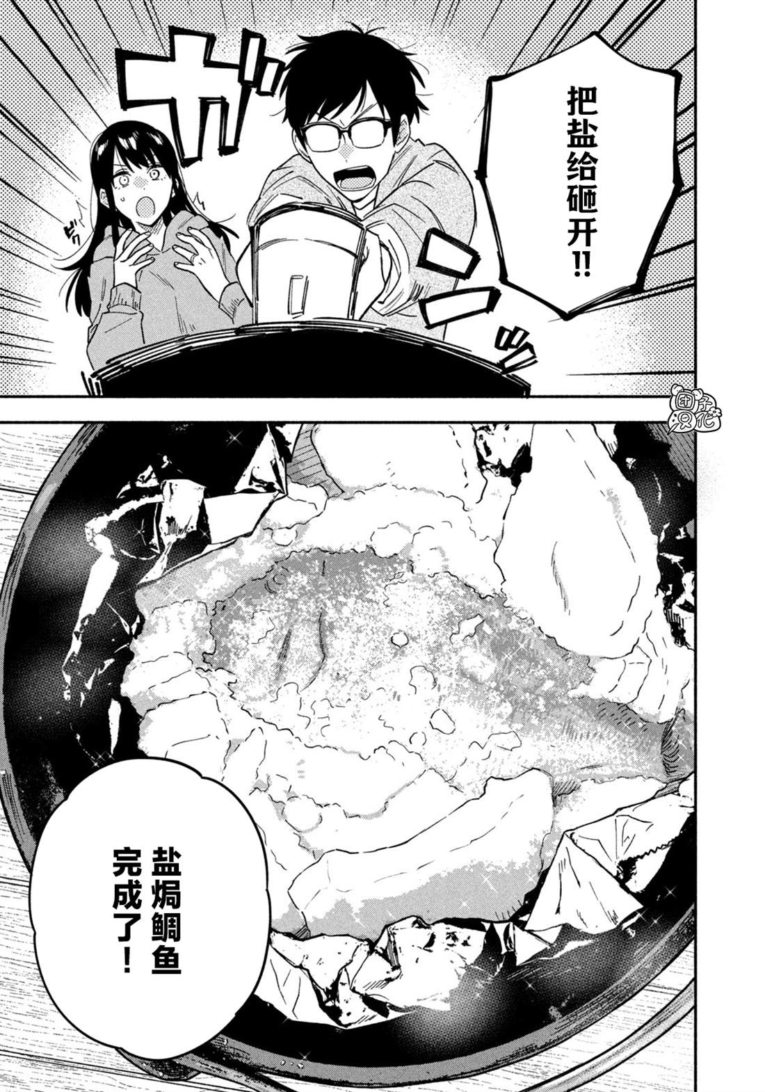 《爱情是烤肉的滋味！》漫画最新章节第92话免费下拉式在线观看章节第【13】张图片