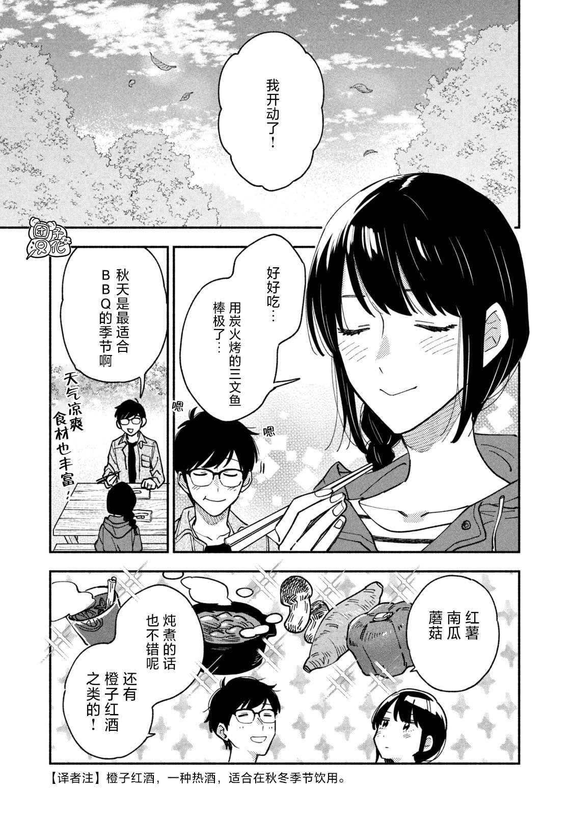 《爱情是烤肉的滋味！》漫画最新章节第43话免费下拉式在线观看章节第【13】张图片