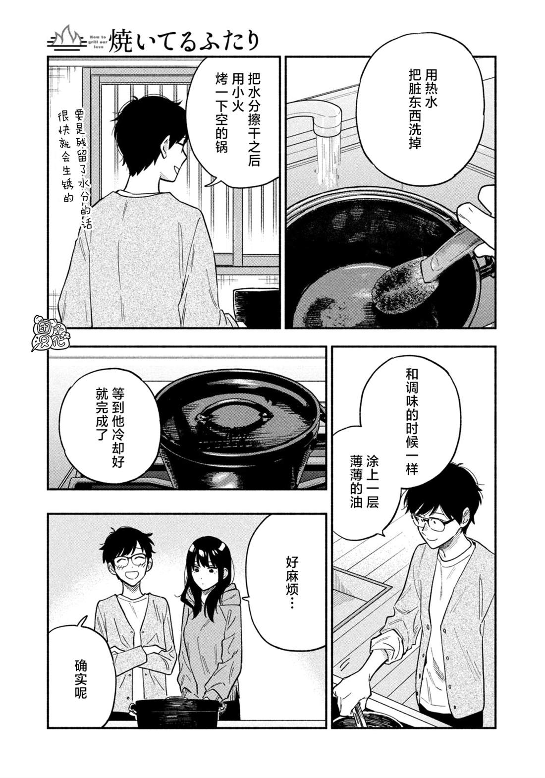 《爱情是烤肉的滋味！》漫画最新章节第92话免费下拉式在线观看章节第【15】张图片