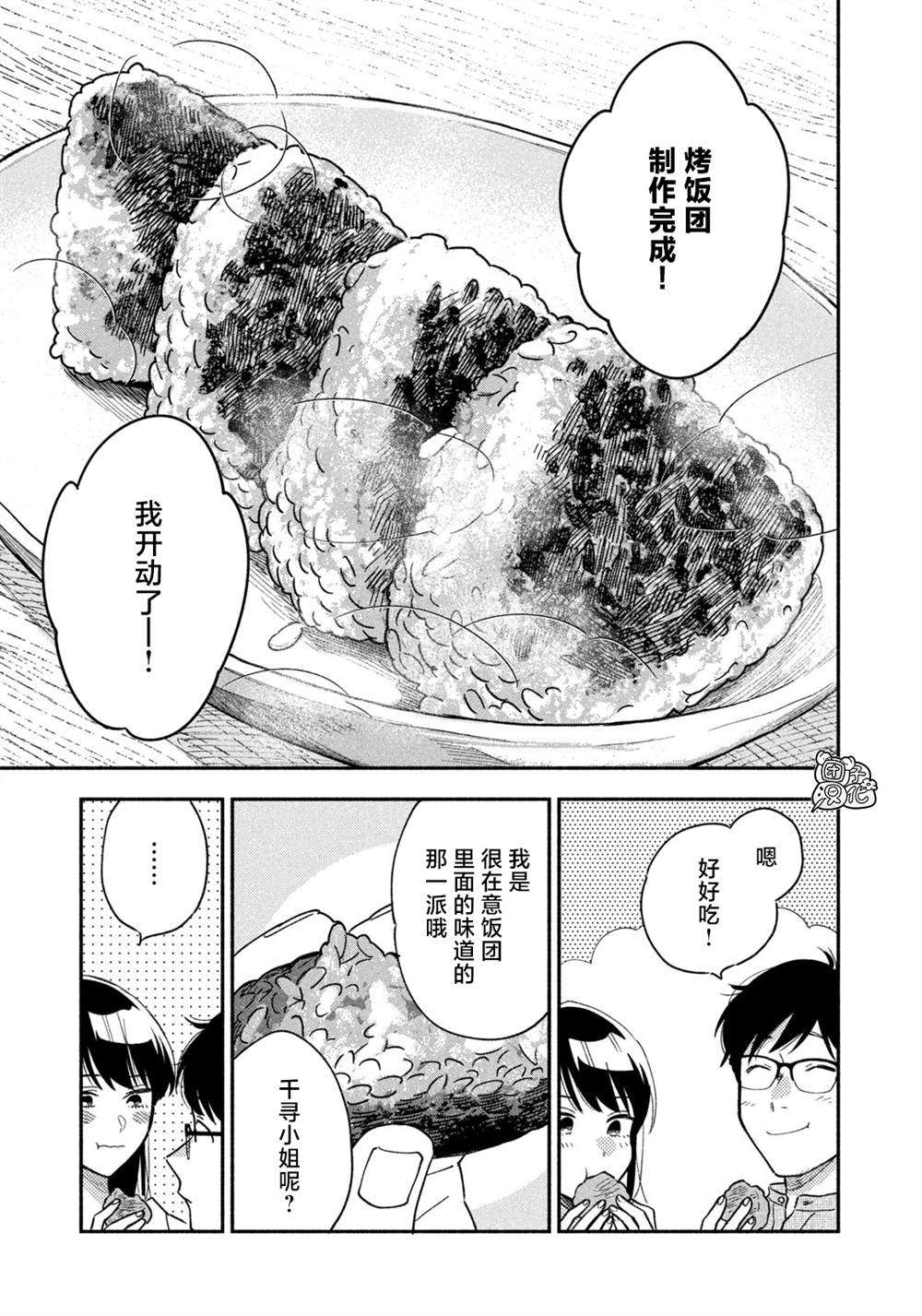 《爱情是烤肉的滋味！》漫画最新章节第27话免费下拉式在线观看章节第【15】张图片