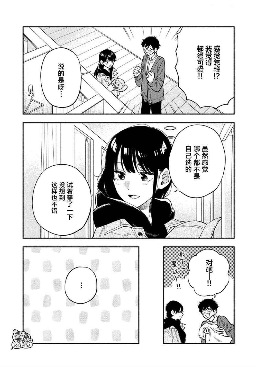 《爱情是烤肉的滋味！》漫画最新章节第93话免费下拉式在线观看章节第【6】张图片