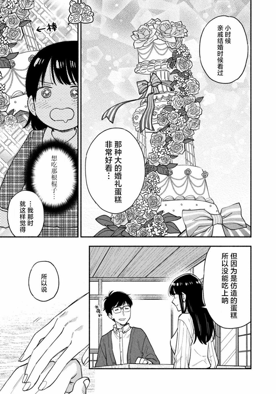 《爱情是烤肉的滋味！》漫画最新章节第49话免费下拉式在线观看章节第【3】张图片