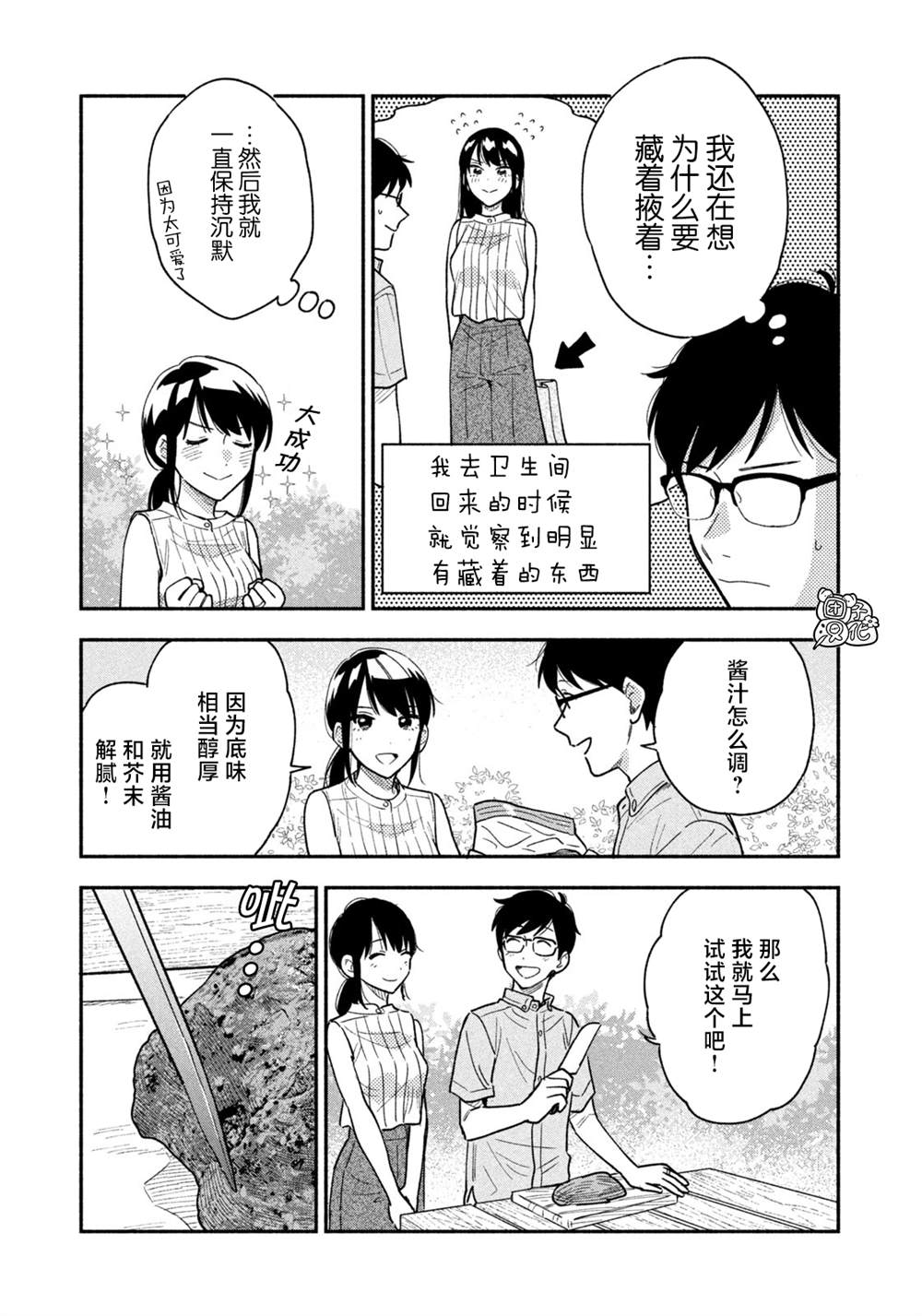 《爱情是烤肉的滋味！》漫画最新章节第29话免费下拉式在线观看章节第【13】张图片