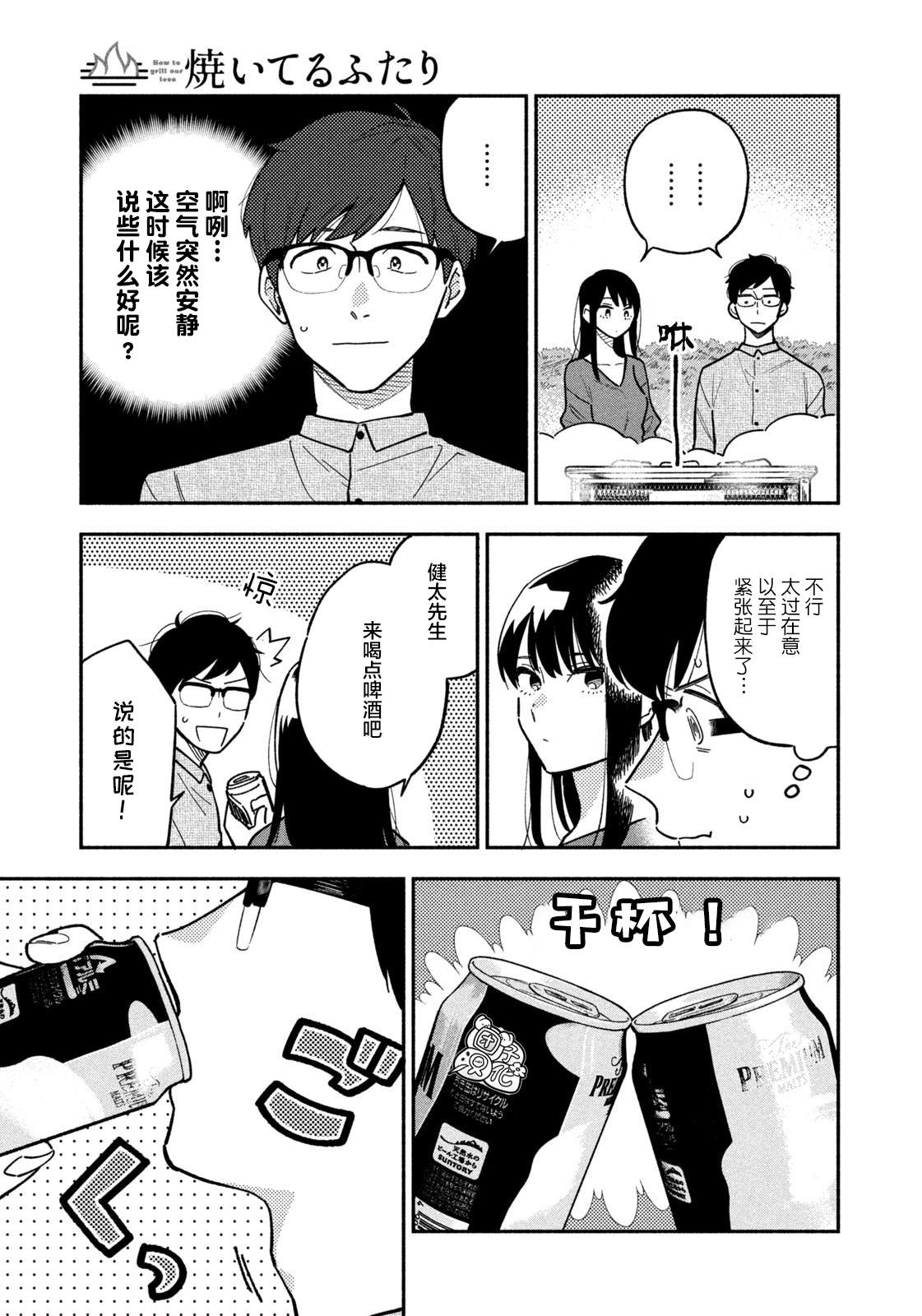 《爱情是烤肉的滋味！》漫画最新章节第3话免费下拉式在线观看章节第【11】张图片