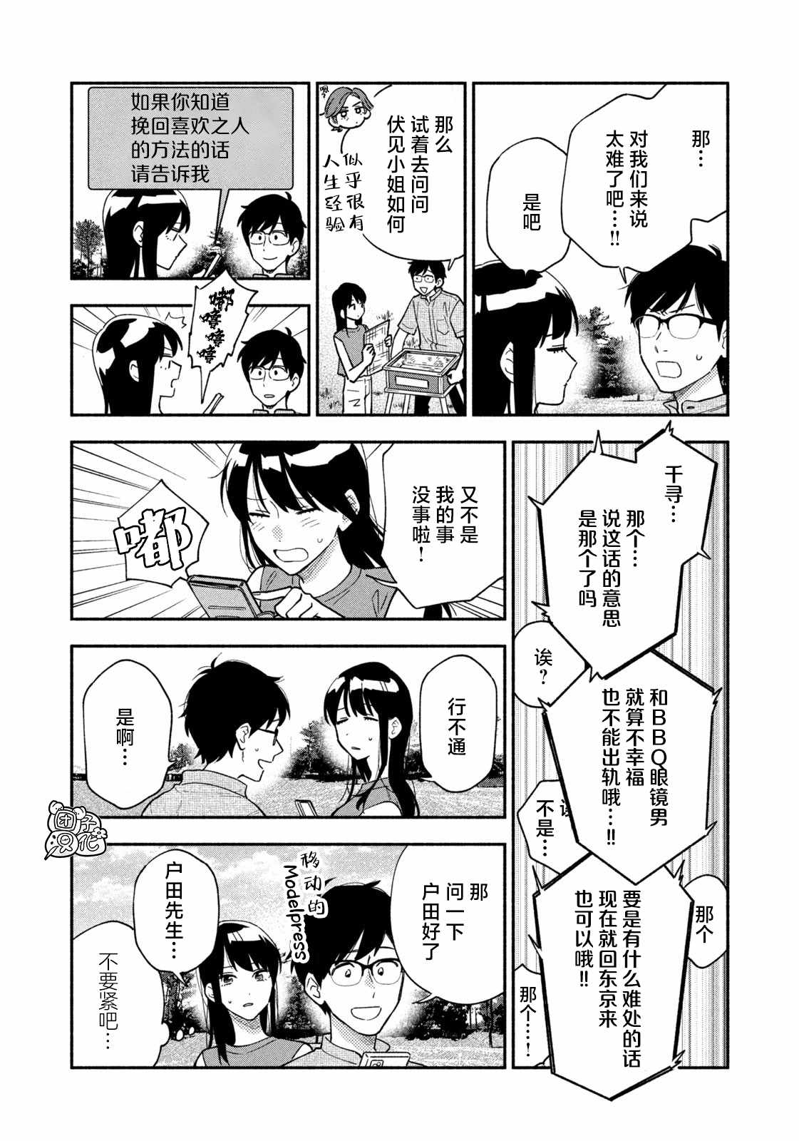 《爱情是烤肉的滋味！》漫画最新章节第35话免费下拉式在线观看章节第【4】张图片