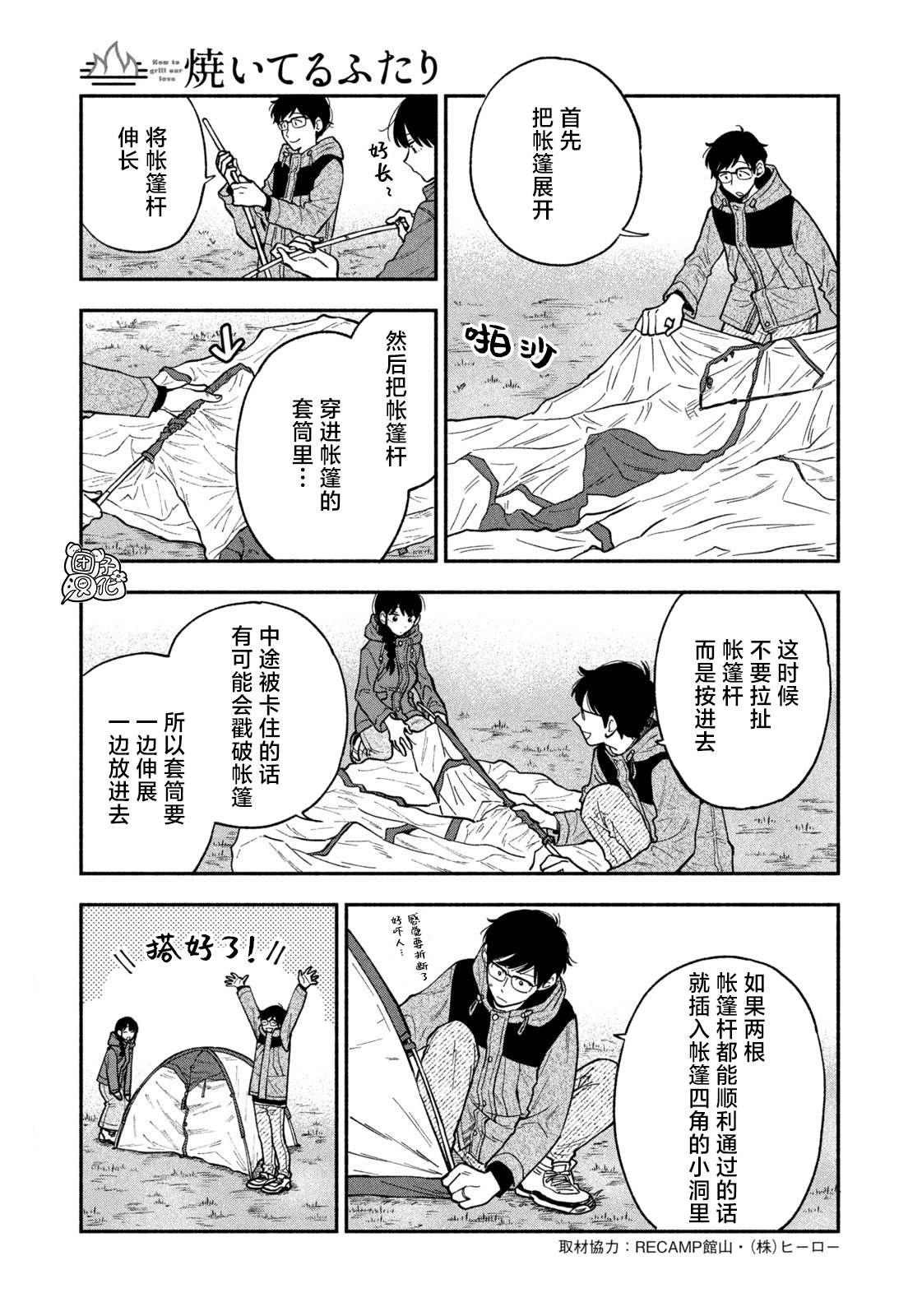 《爱情是烤肉的滋味！》漫画最新章节第71话免费下拉式在线观看章节第【3】张图片