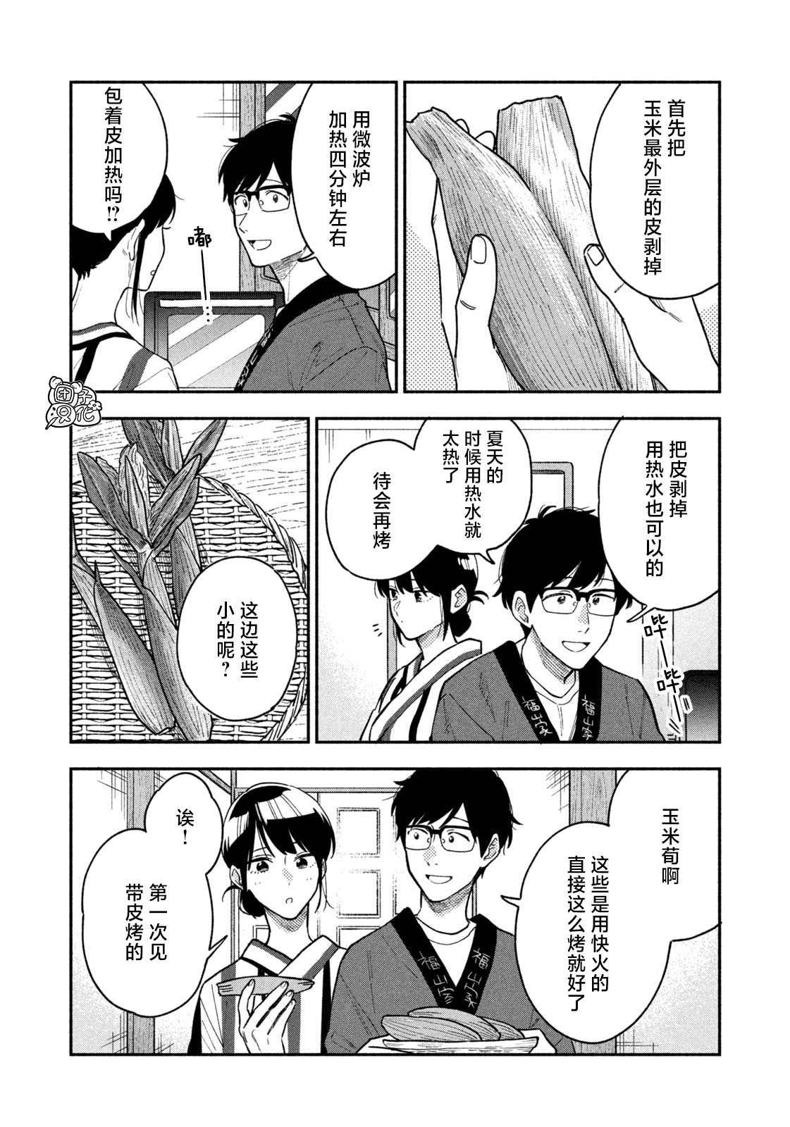 《爱情是烤肉的滋味！》漫画最新章节第36话免费下拉式在线观看章节第【10】张图片