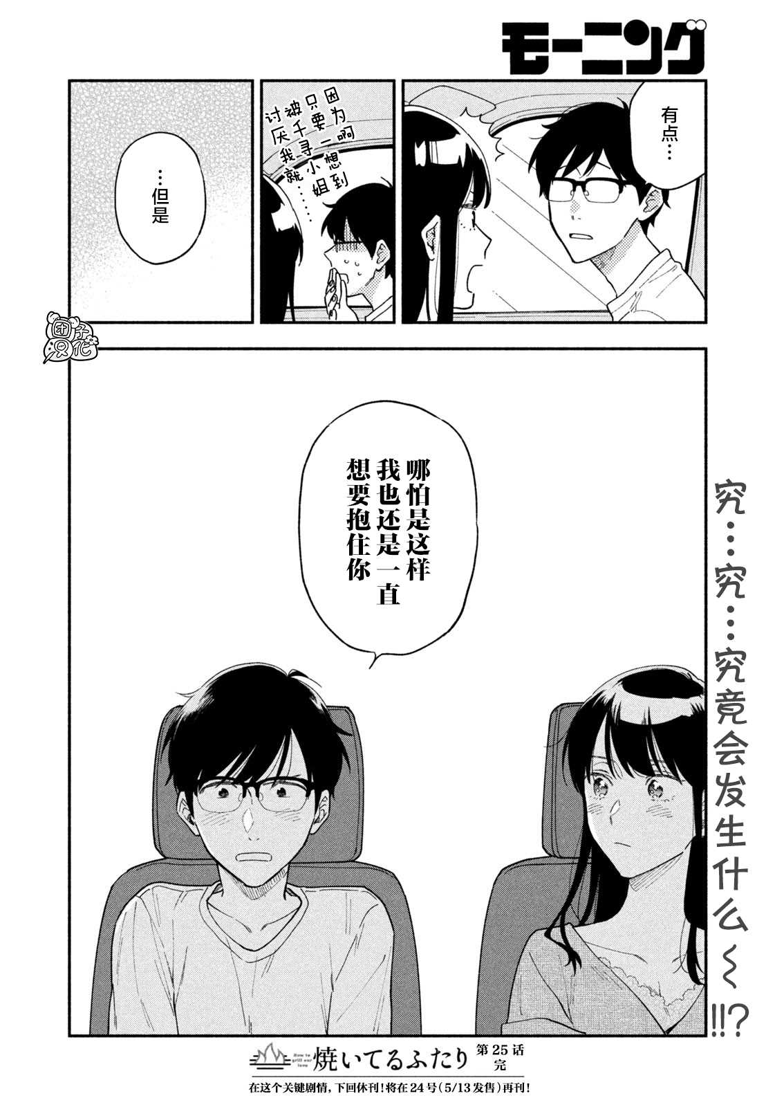 《爱情是烤肉的滋味！》漫画最新章节第25话免费下拉式在线观看章节第【16】张图片