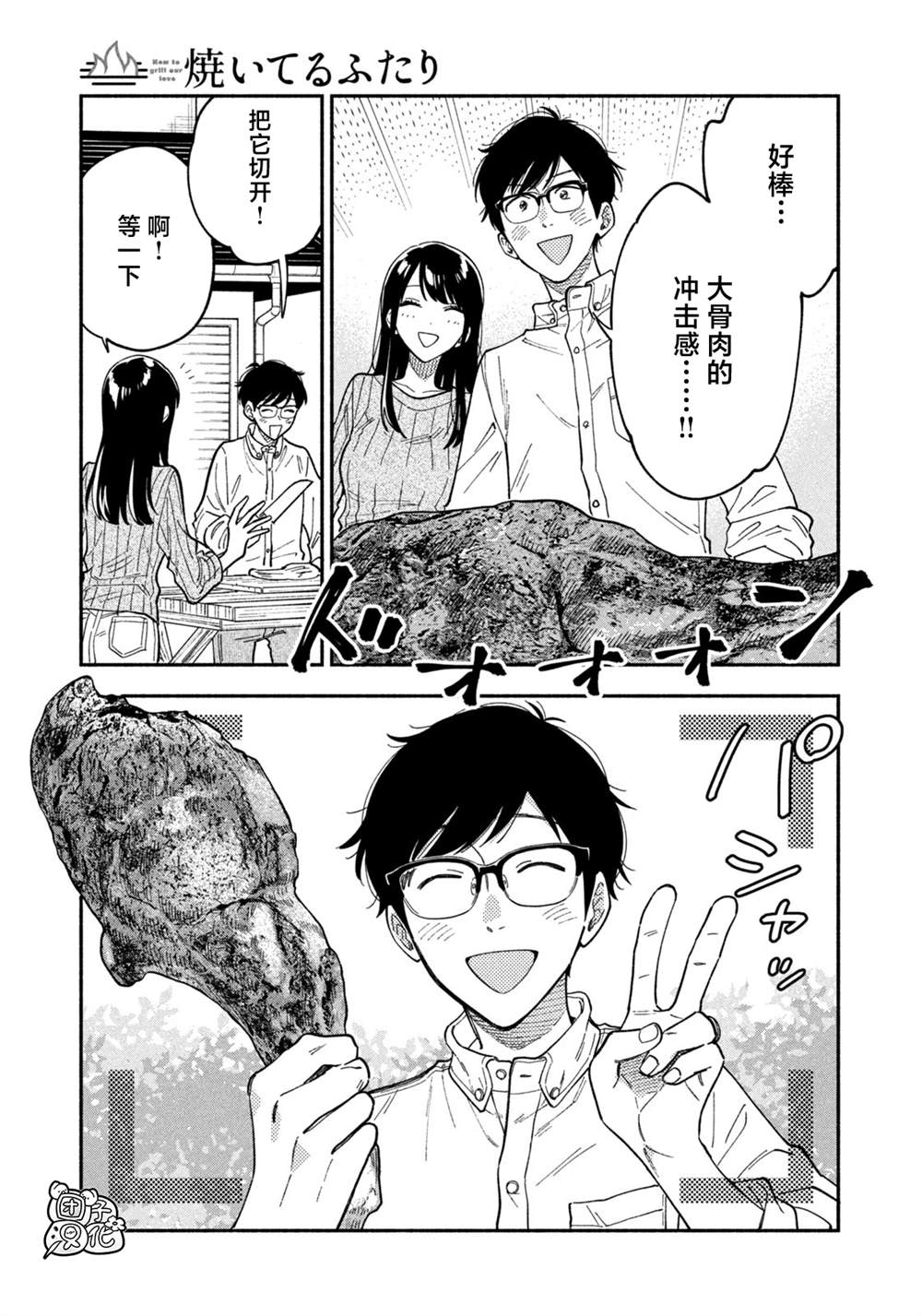 《爱情是烤肉的滋味！》漫画最新章节第78话免费下拉式在线观看章节第【13】张图片