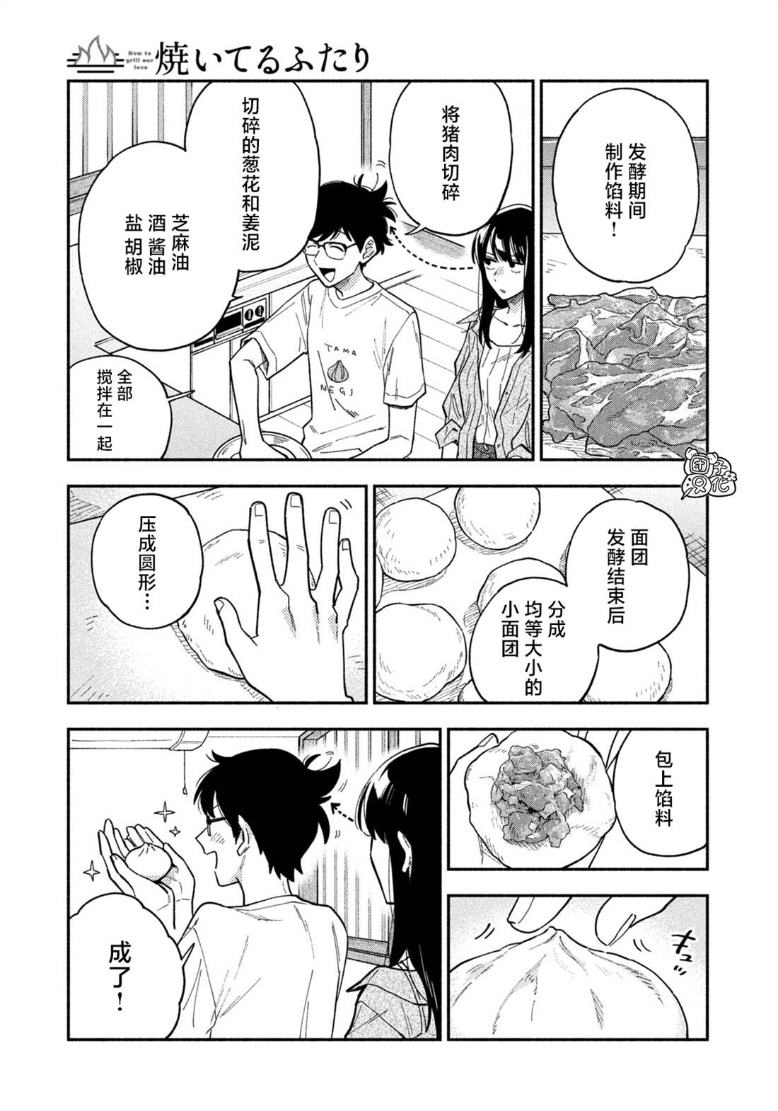 《爱情是烤肉的滋味！》漫画最新章节第82话免费下拉式在线观看章节第【11】张图片