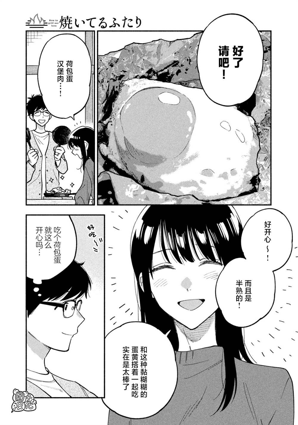 《爱情是烤肉的滋味！》漫画最新章节第89话免费下拉式在线观看章节第【15】张图片