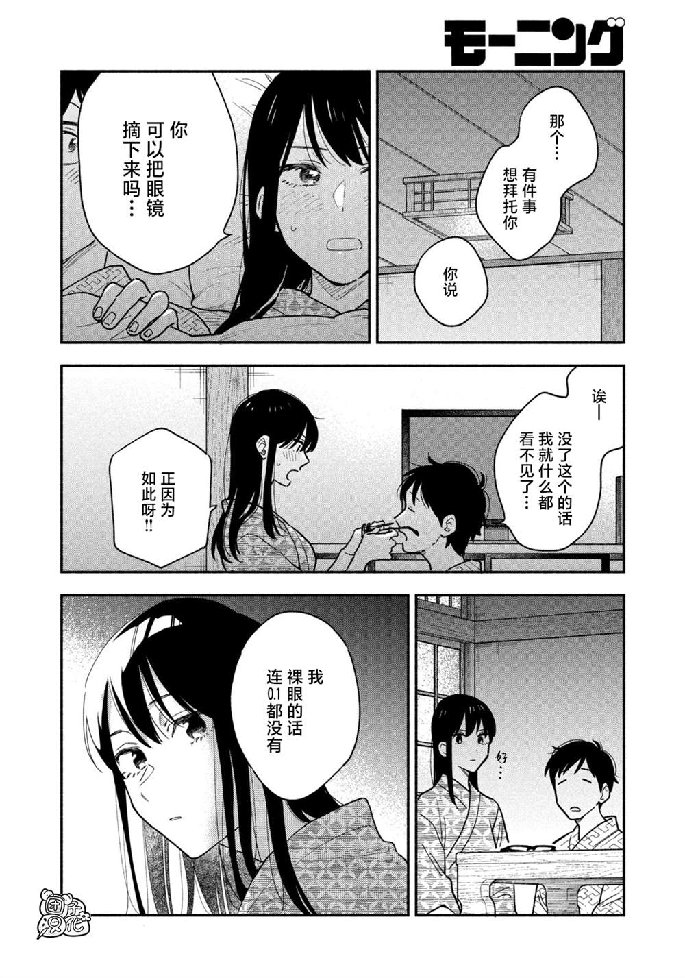 《爱情是烤肉的滋味！》漫画最新章节第26话免费下拉式在线观看章节第【12】张图片