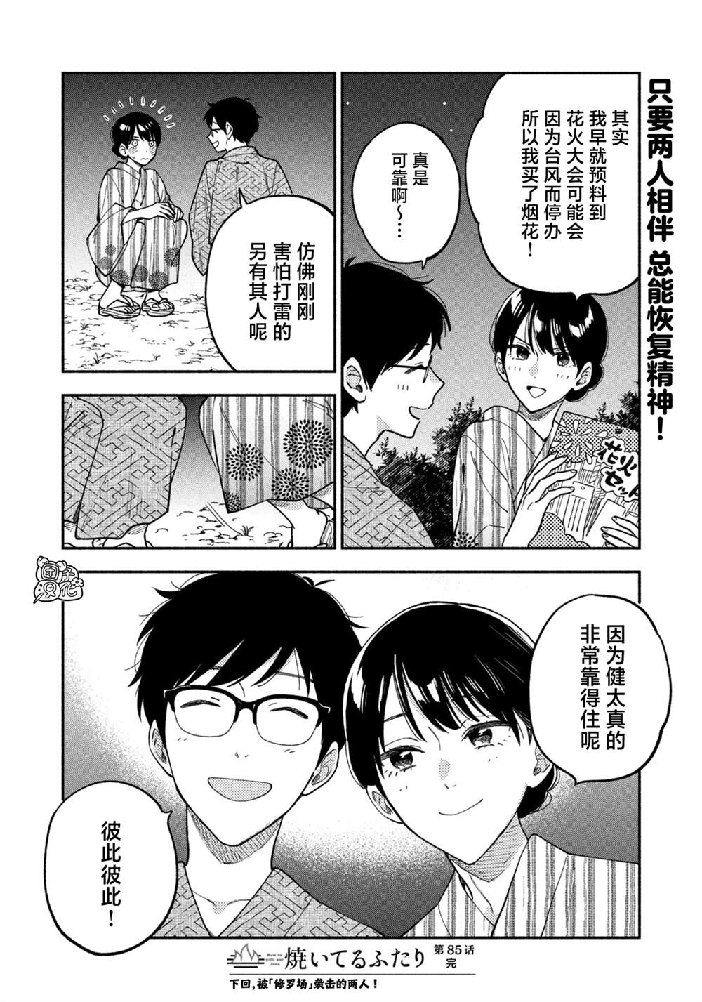 《爱情是烤肉的滋味！》漫画最新章节第85话免费下拉式在线观看章节第【16】张图片