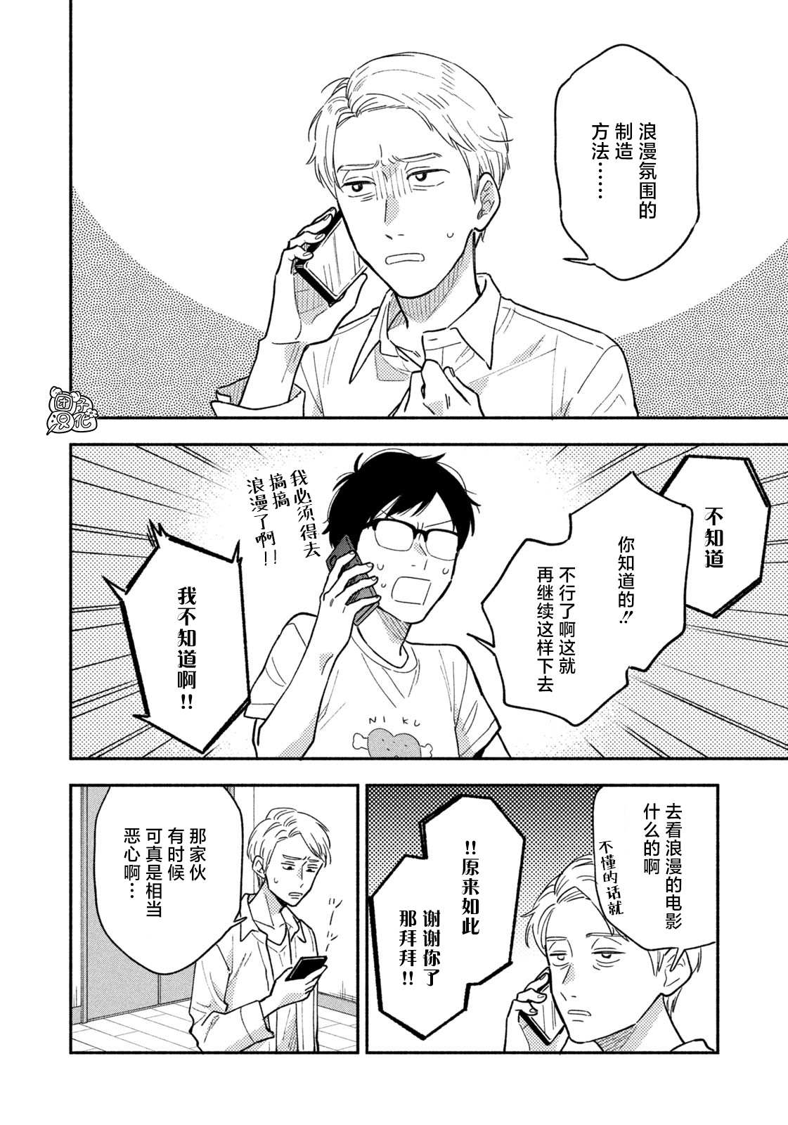 《爱情是烤肉的滋味！》漫画最新章节第20话免费下拉式在线观看章节第【4】张图片