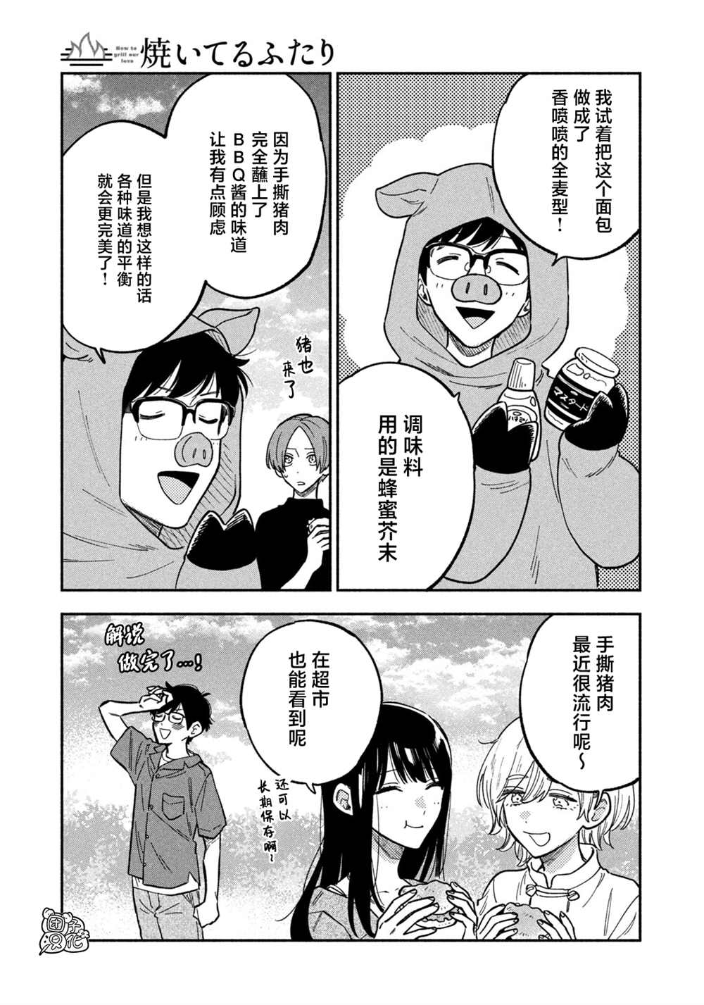 《爱情是烤肉的滋味！》漫画最新章节第88话免费下拉式在线观看章节第【5】张图片