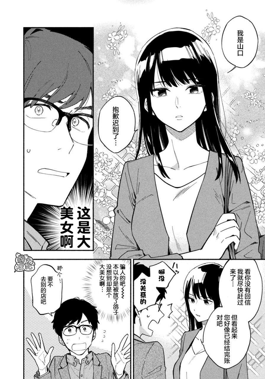 《爱情是烤肉的滋味！》漫画最新章节第1话免费下拉式在线观看章节第【5】张图片