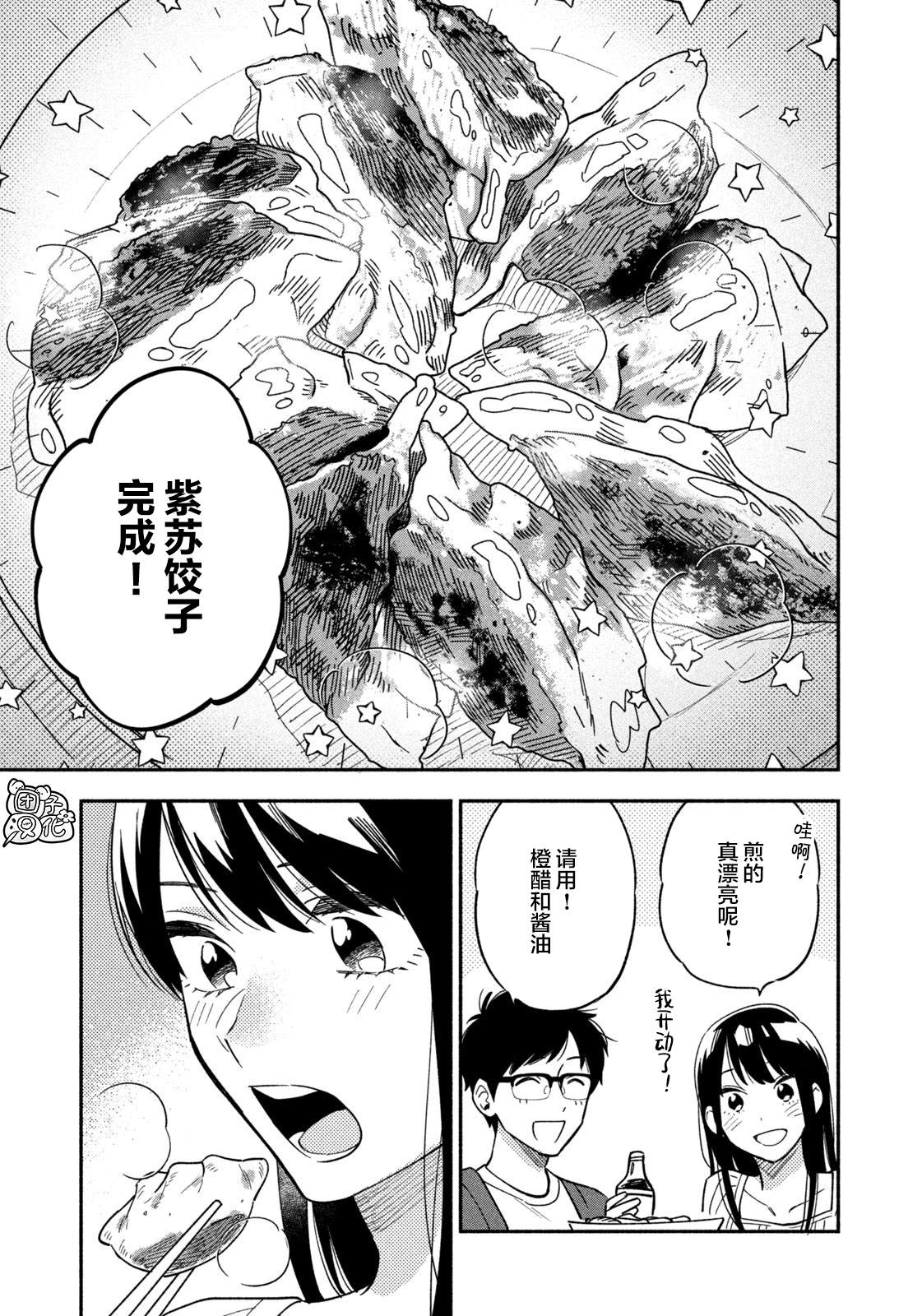 《爱情是烤肉的滋味！》漫画最新章节第8话免费下拉式在线观看章节第【13】张图片