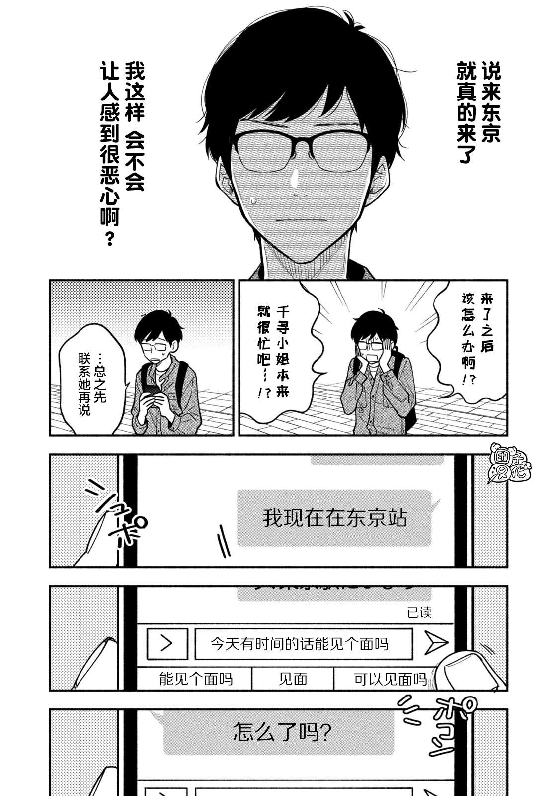 《爱情是烤肉的滋味！》漫画最新章节第7话免费下拉式在线观看章节第【2】张图片