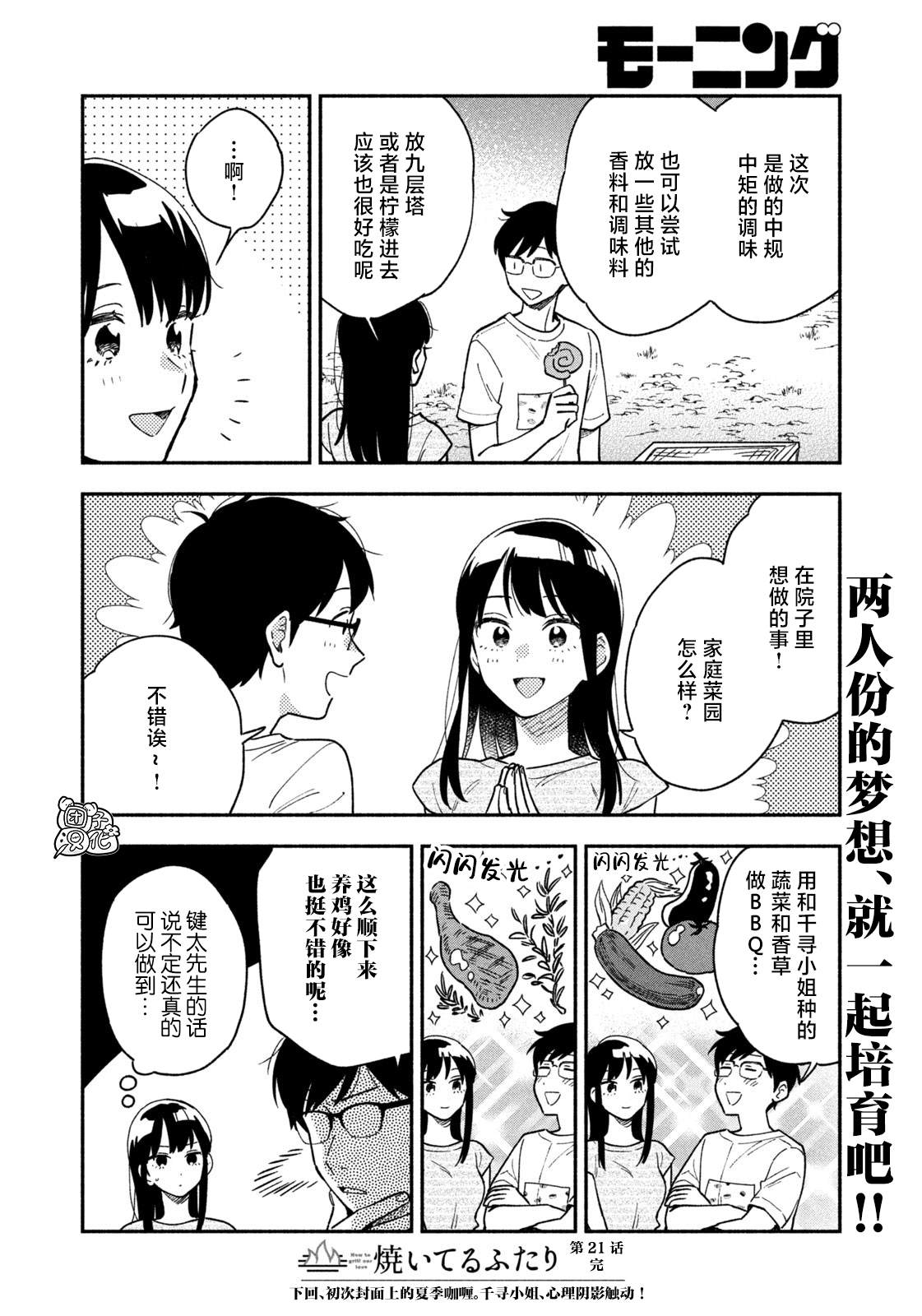 《爱情是烤肉的滋味！》漫画最新章节第21话免费下拉式在线观看章节第【16】张图片