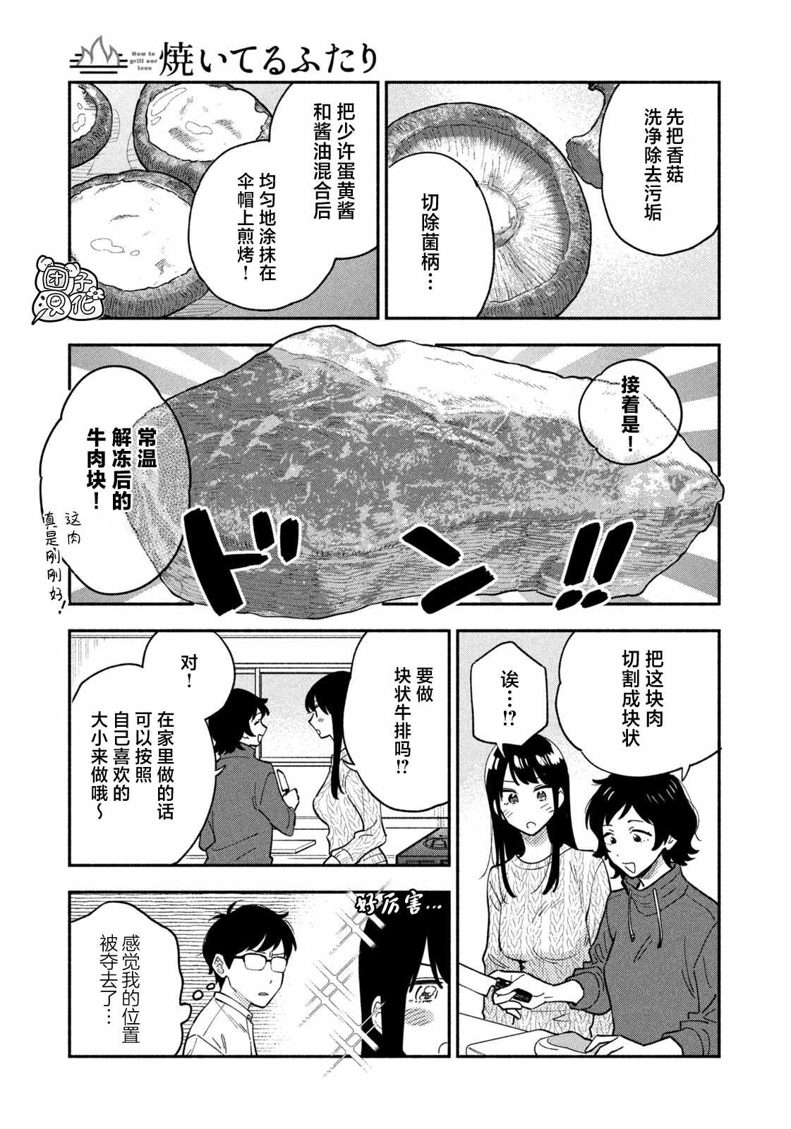 《爱情是烤肉的滋味！》漫画最新章节第54话免费下拉式在线观看章节第【7】张图片