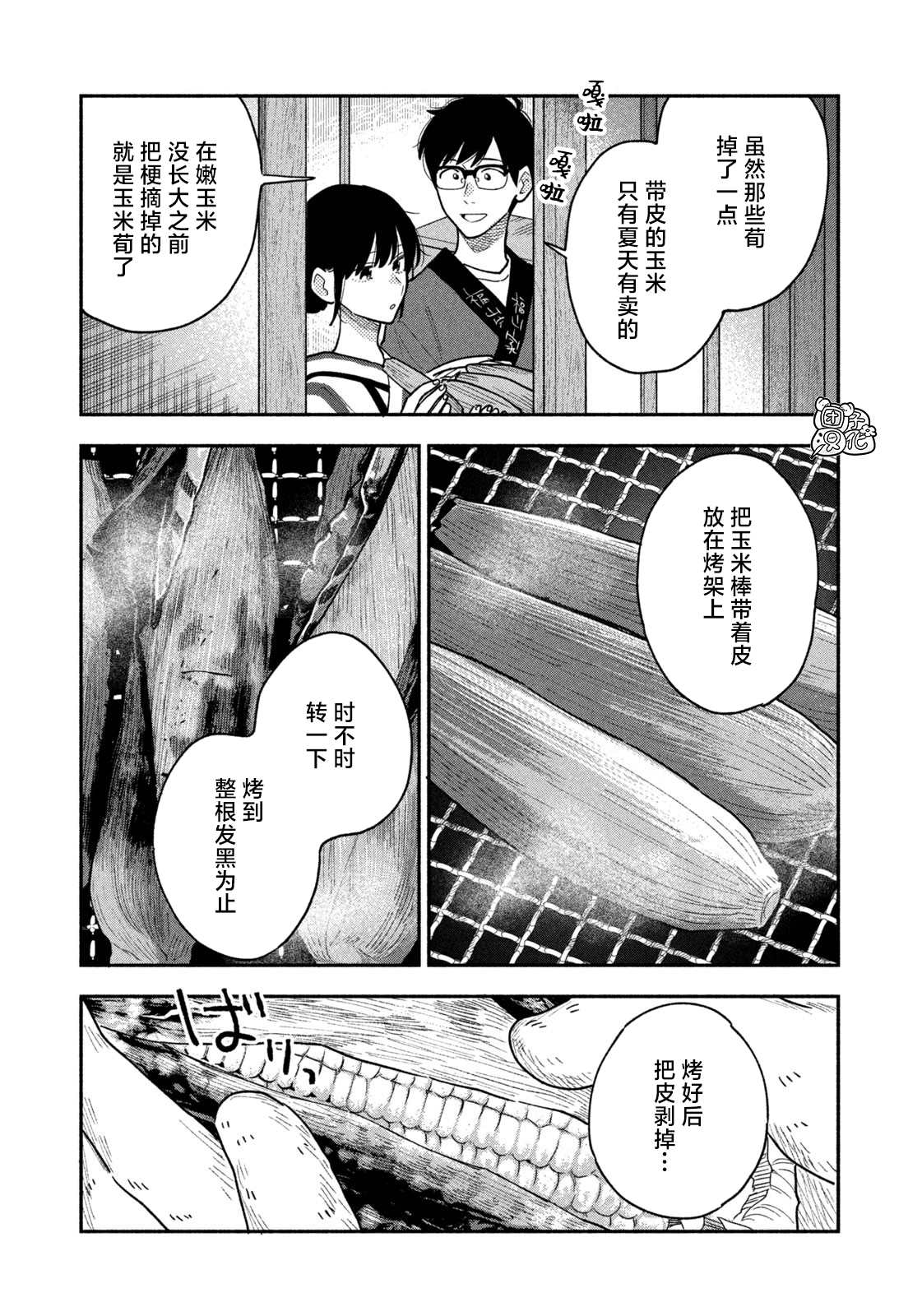 《爱情是烤肉的滋味！》漫画最新章节第36话免费下拉式在线观看章节第【11】张图片