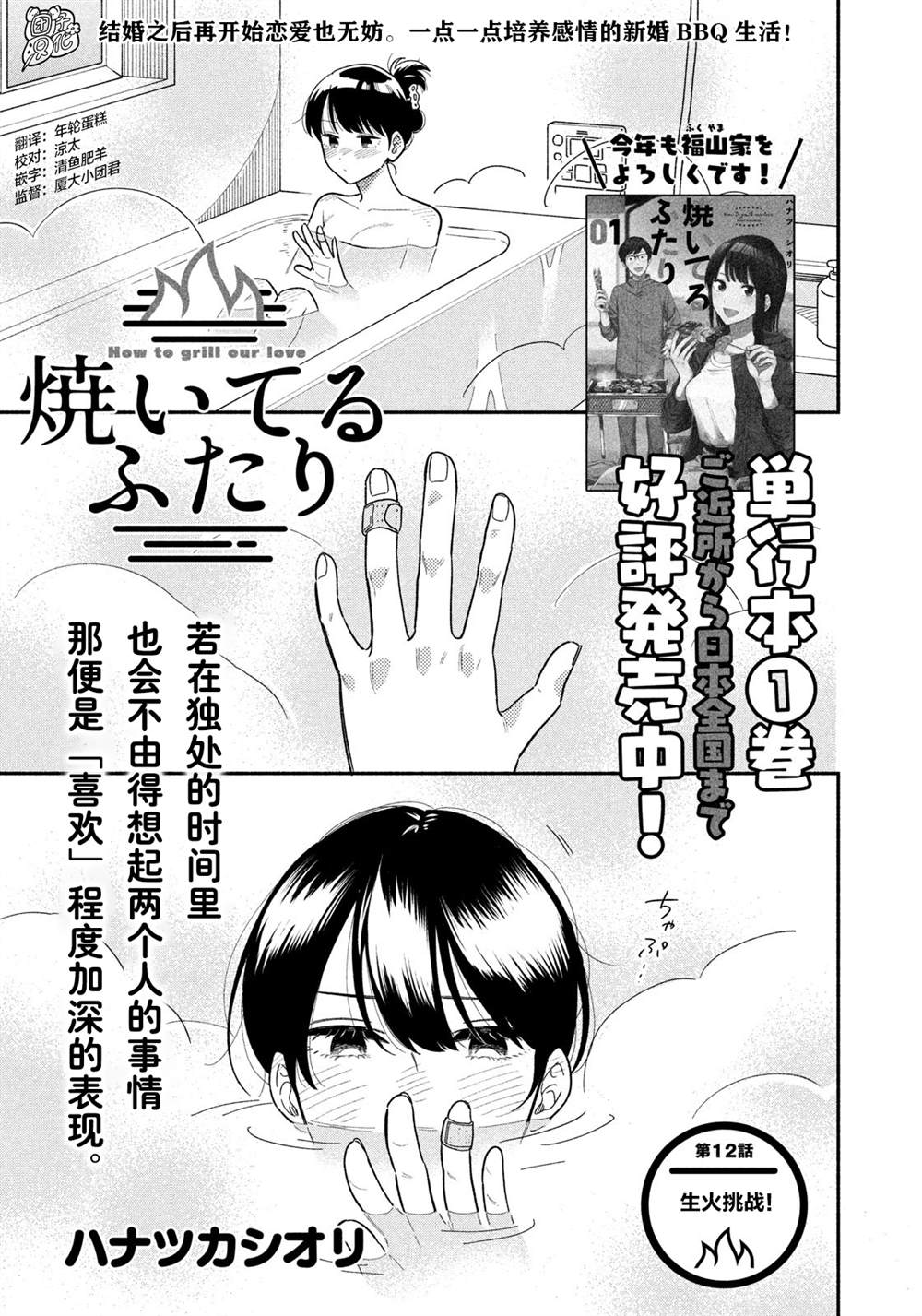 《爱情是烤肉的滋味！》漫画最新章节第12话免费下拉式在线观看章节第【1】张图片