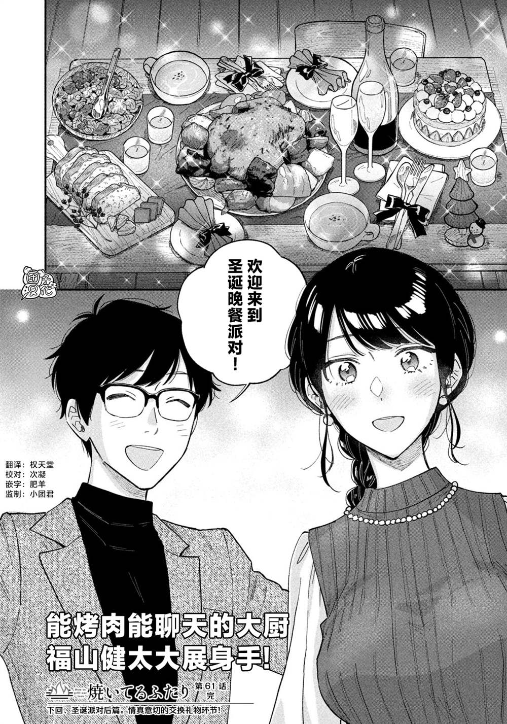 《爱情是烤肉的滋味！》漫画最新章节第61话免费下拉式在线观看章节第【16】张图片