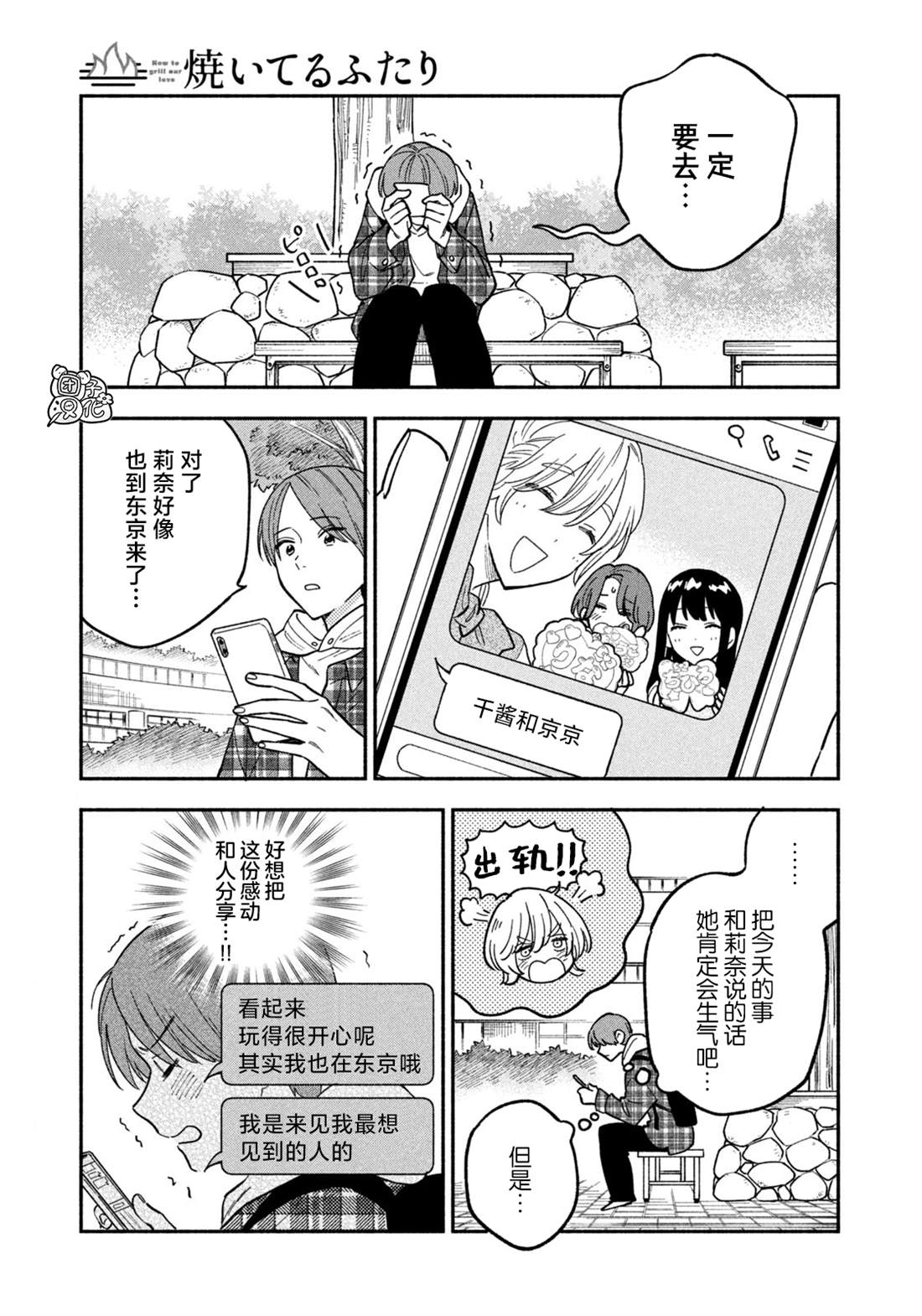《爱情是烤肉的滋味！》漫画最新章节第91话免费下拉式在线观看章节第【9】张图片