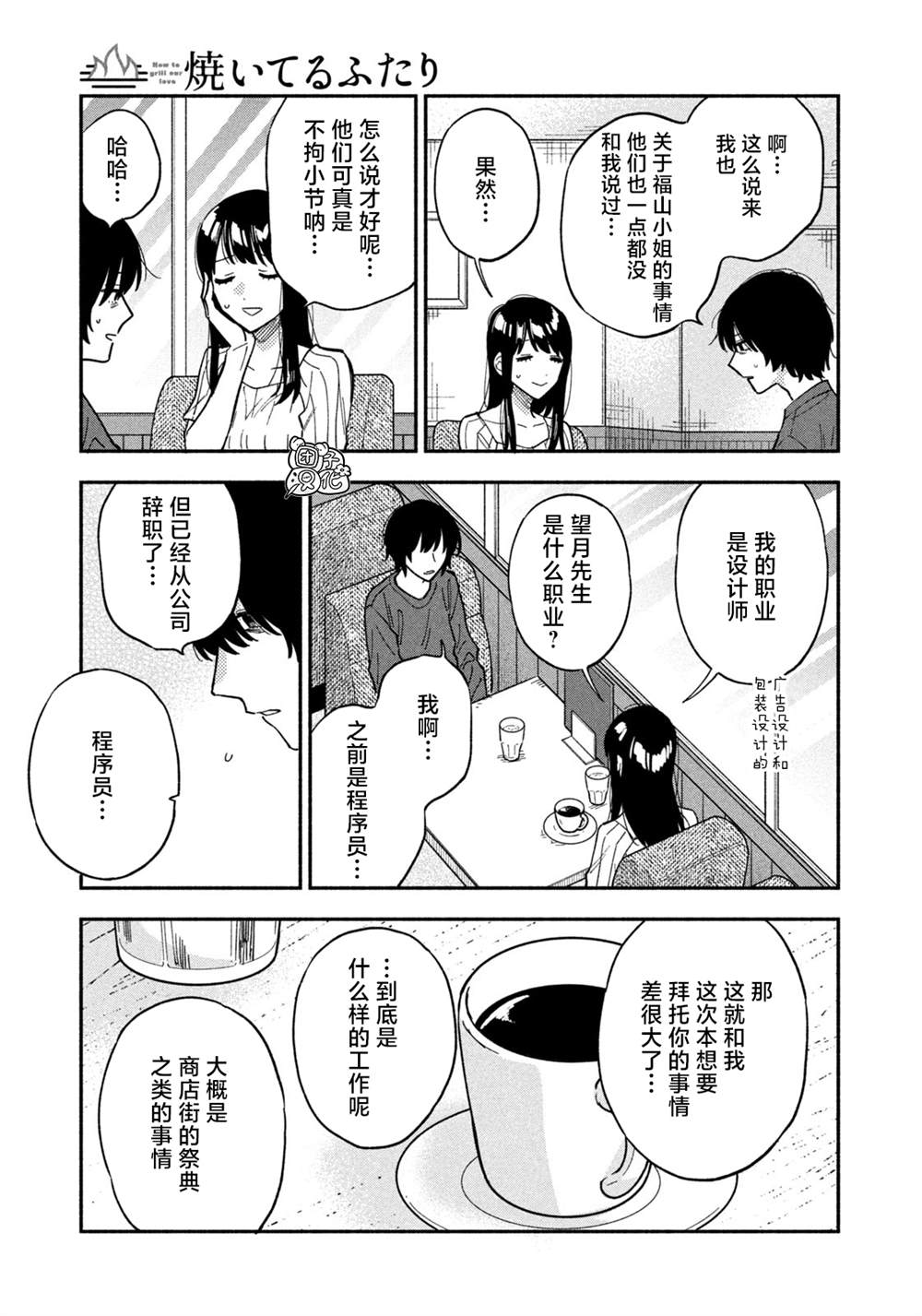 《爱情是烤肉的滋味！》漫画最新章节第80话免费下拉式在线观看章节第【3】张图片