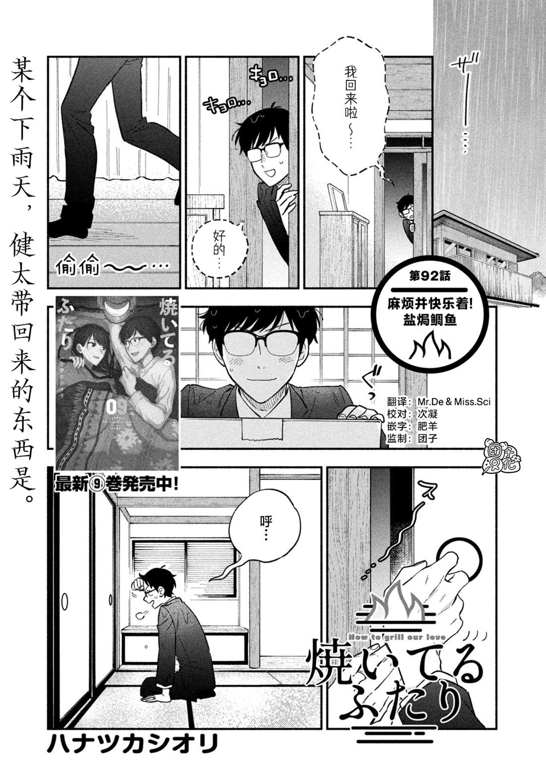 《爱情是烤肉的滋味！》漫画最新章节第92话免费下拉式在线观看章节第【1】张图片