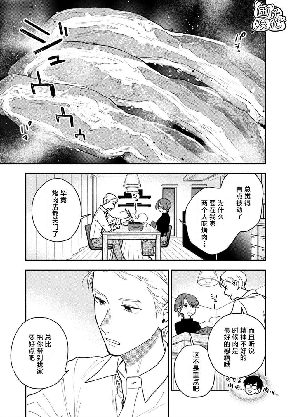 《爱情是烤肉的滋味！》漫画最新章节第41话免费下拉式在线观看章节第【11】张图片