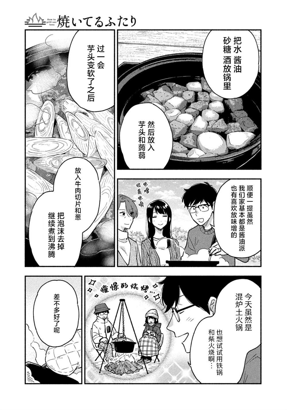 《爱情是烤肉的滋味！》漫画最新章节第48话免费下拉式在线观看章节第【5】张图片