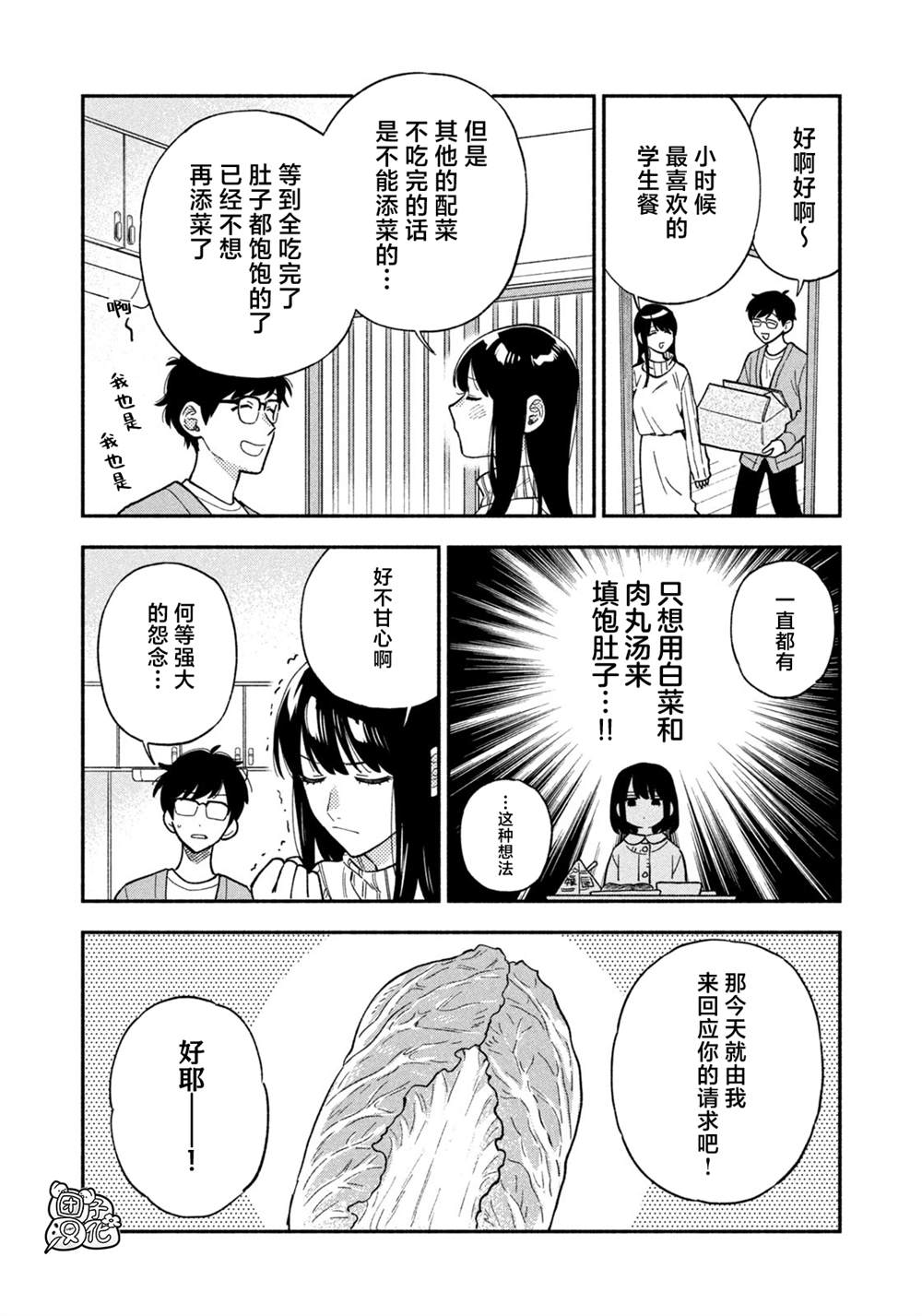 《爱情是烤肉的滋味！》漫画最新章节第96话免费下拉式在线观看章节第【2】张图片