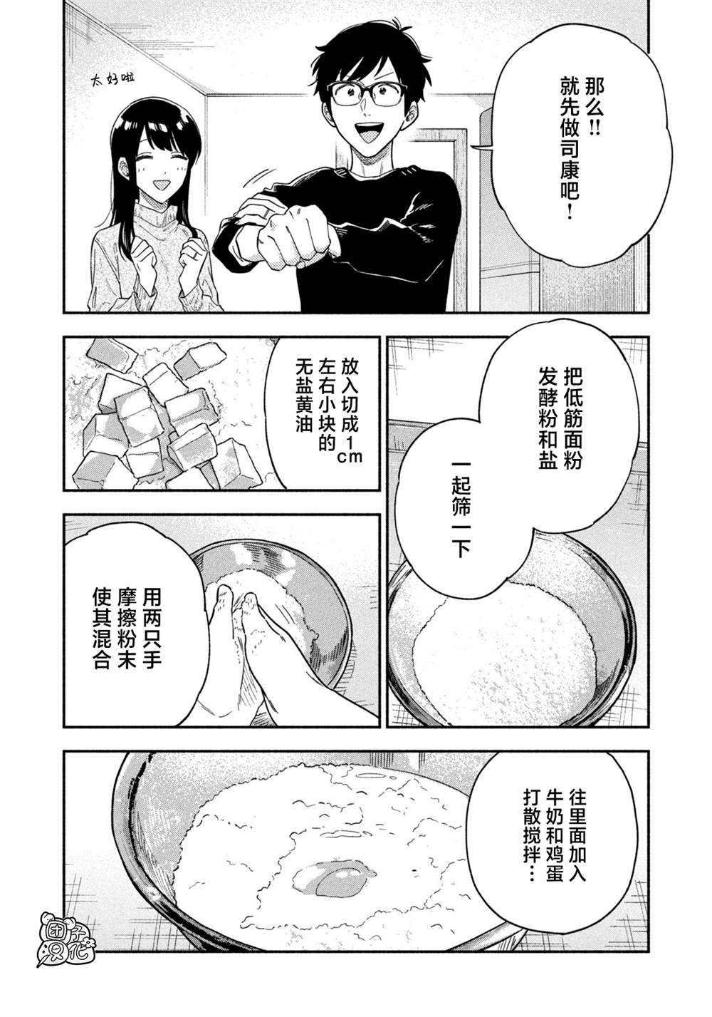 《爱情是烤肉的滋味！》漫画最新章节第94话免费下拉式在线观看章节第【8】张图片