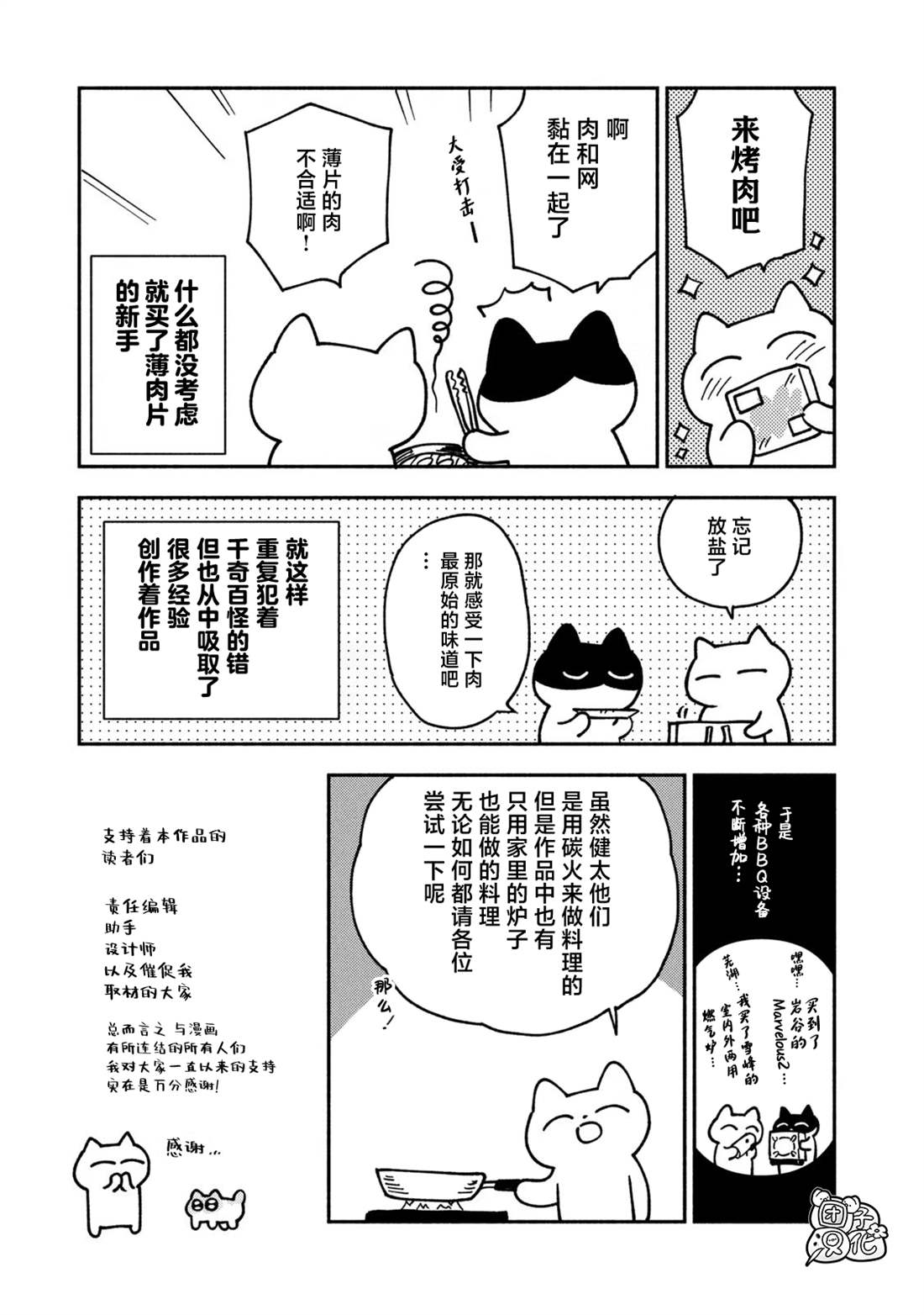 《爱情是烤肉的滋味！》漫画最新章节卷1附录免费下拉式在线观看章节第【4】张图片