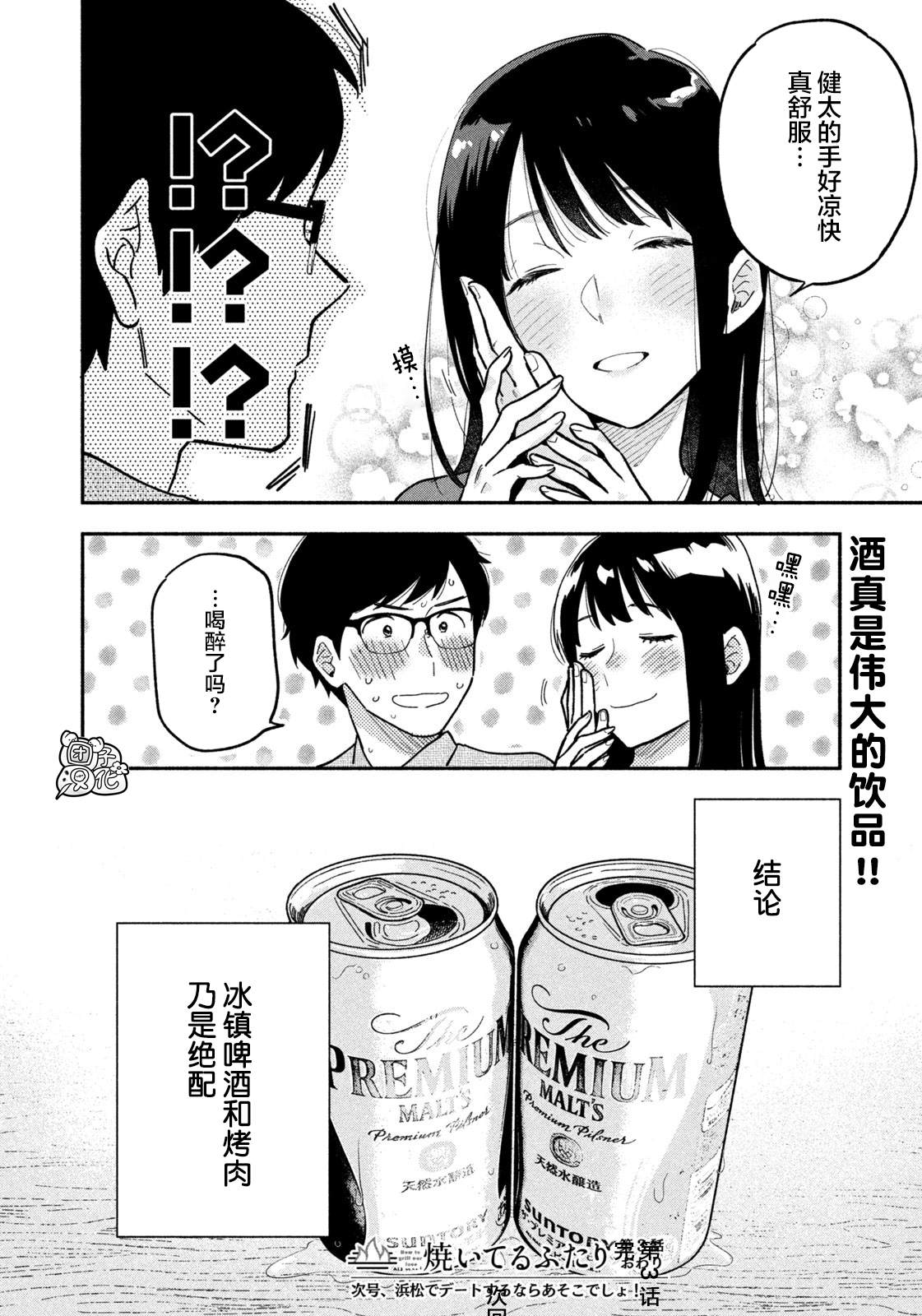 《爱情是烤肉的滋味！》漫画最新章节第3话免费下拉式在线观看章节第【16】张图片