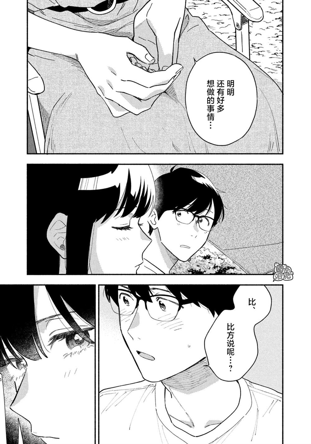 《爱情是烤肉的滋味！》漫画最新章节第24话免费下拉式在线观看章节第【16】张图片