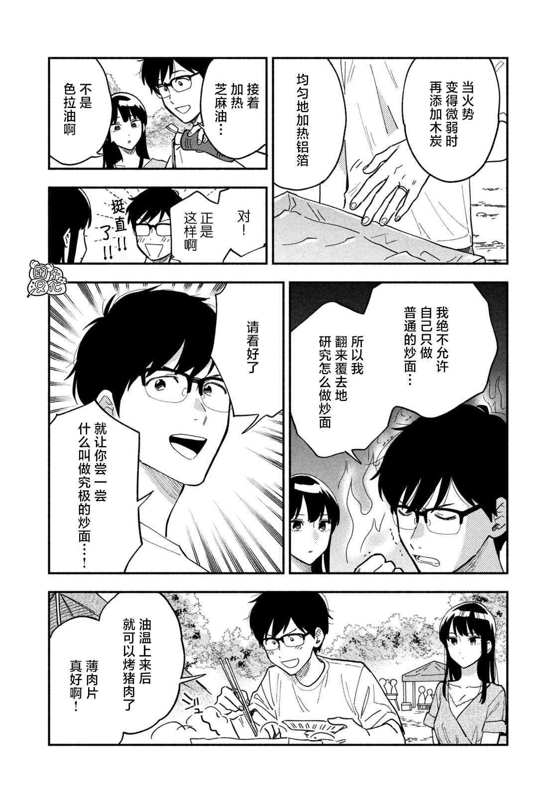 《爱情是烤肉的滋味！》漫画最新章节第25话免费下拉式在线观看章节第【3】张图片