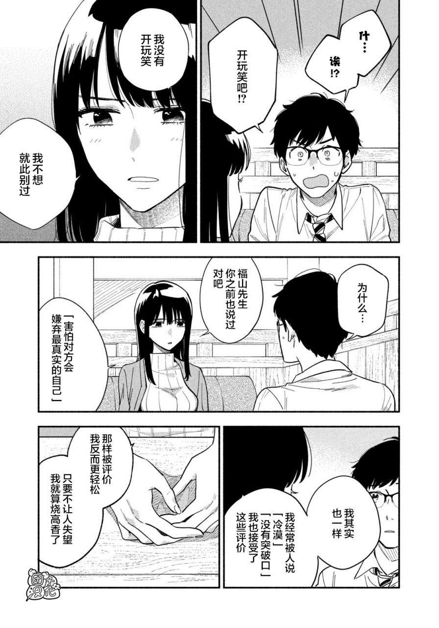 《爱情是烤肉的滋味！》漫画最新章节第1话免费下拉式在线观看章节第【22】张图片