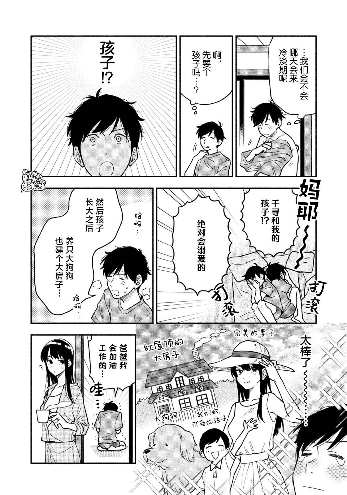 《爱情是烤肉的滋味！》漫画最新章节第42话免费下拉式在线观看章节第【4】张图片