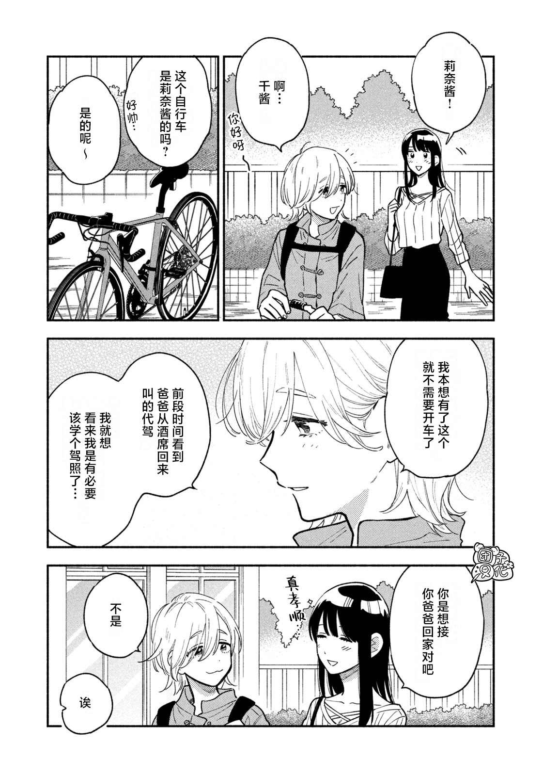 《爱情是烤肉的滋味！》漫画最新章节第39话免费下拉式在线观看章节第【3】张图片