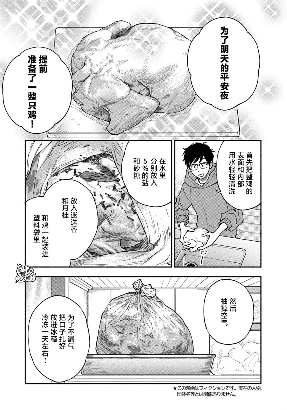 《爱情是烤肉的滋味！》漫画最新章节第61话免费下拉式在线观看章节第【3】张图片