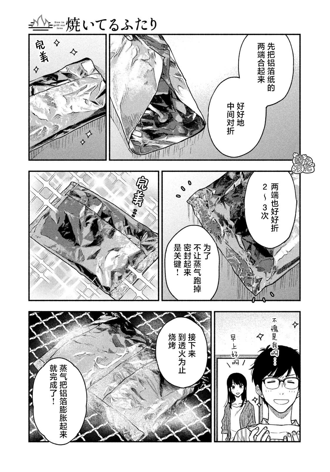 《爱情是烤肉的滋味！》漫画最新章节第40话免费下拉式在线观看章节第【13】张图片