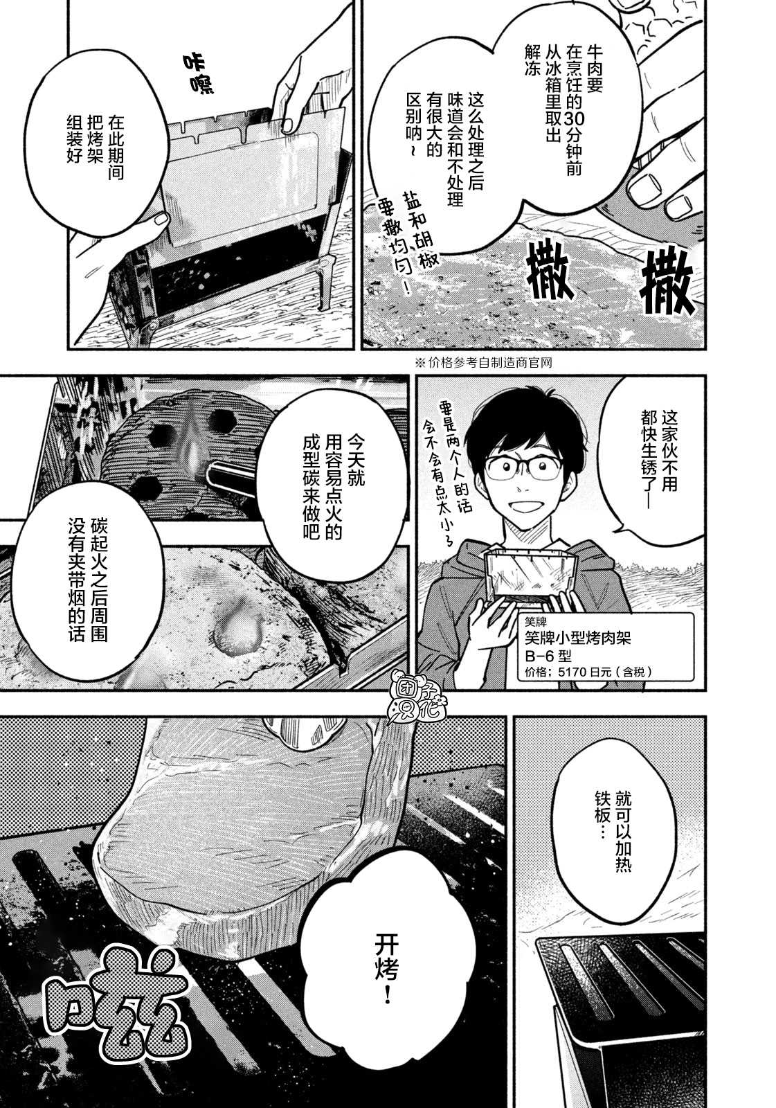 《爱情是烤肉的滋味！》漫画最新章节第6话免费下拉式在线观看章节第【11】张图片