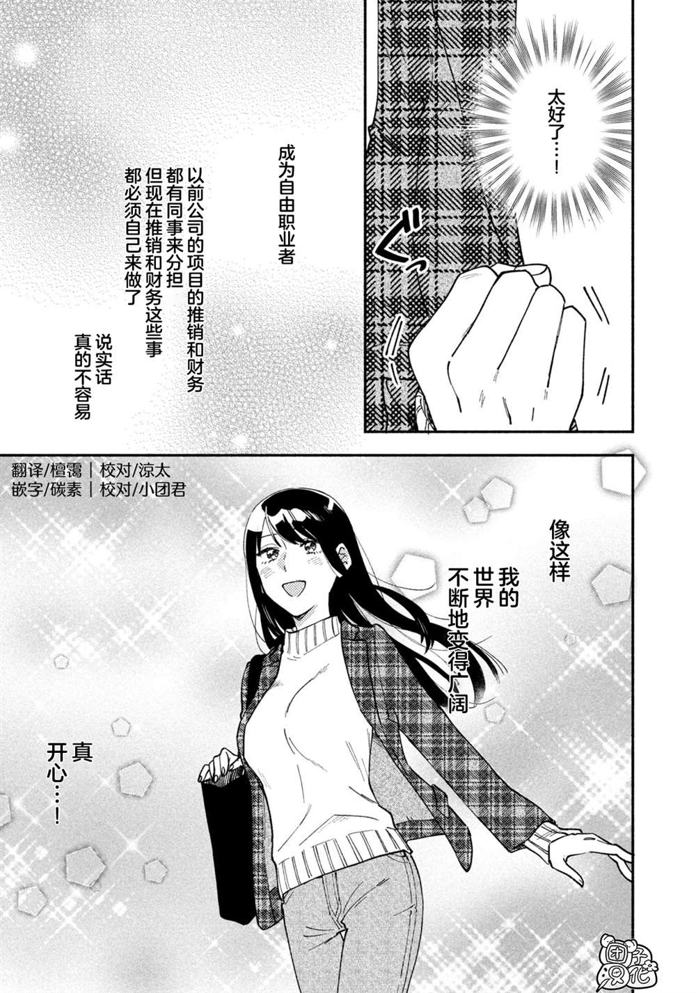 《爱情是烤肉的滋味！》漫画最新章节第58话免费下拉式在线观看章节第【3】张图片