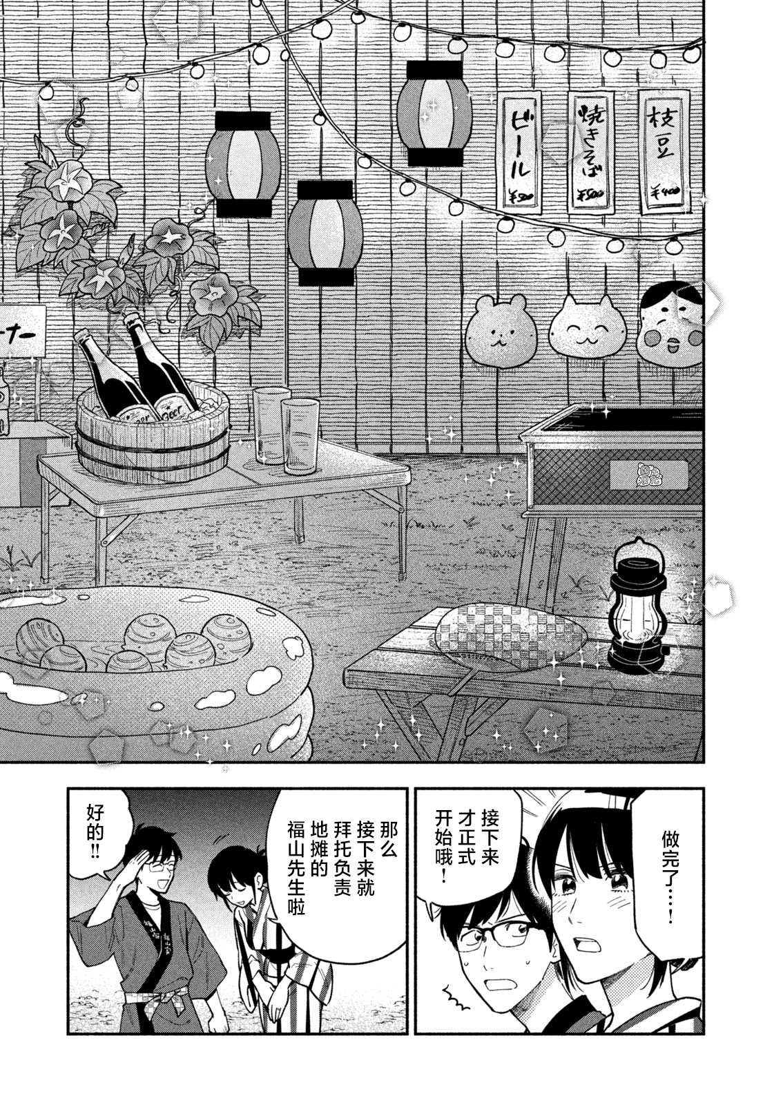 《爱情是烤肉的滋味！》漫画最新章节第36话免费下拉式在线观看章节第【9】张图片