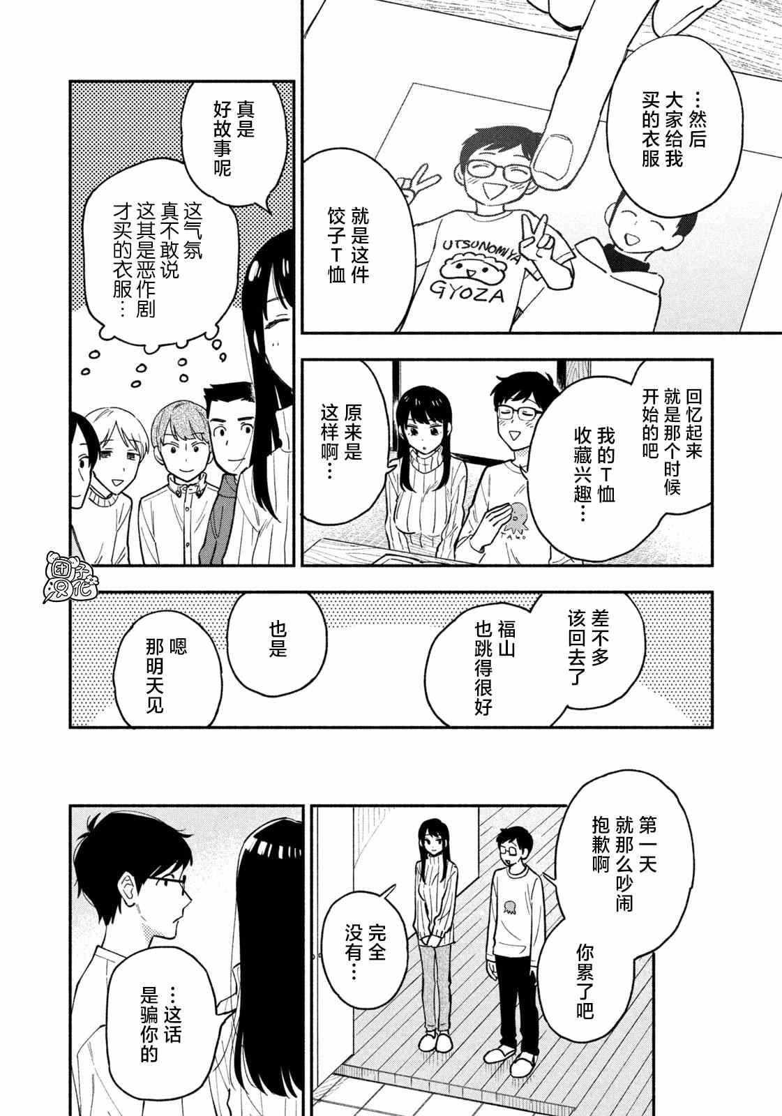 《爱情是烤肉的滋味！》漫画最新章节第51话免费下拉式在线观看章节第【16】张图片