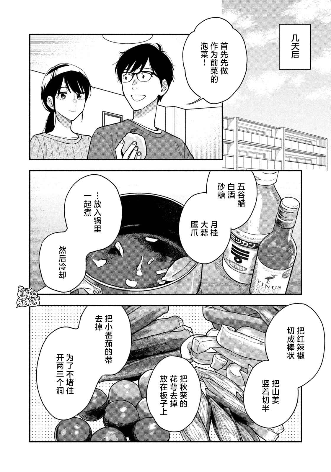 《爱情是烤肉的滋味！》漫画最新章节第30话免费下拉式在线观看章节第【10】张图片