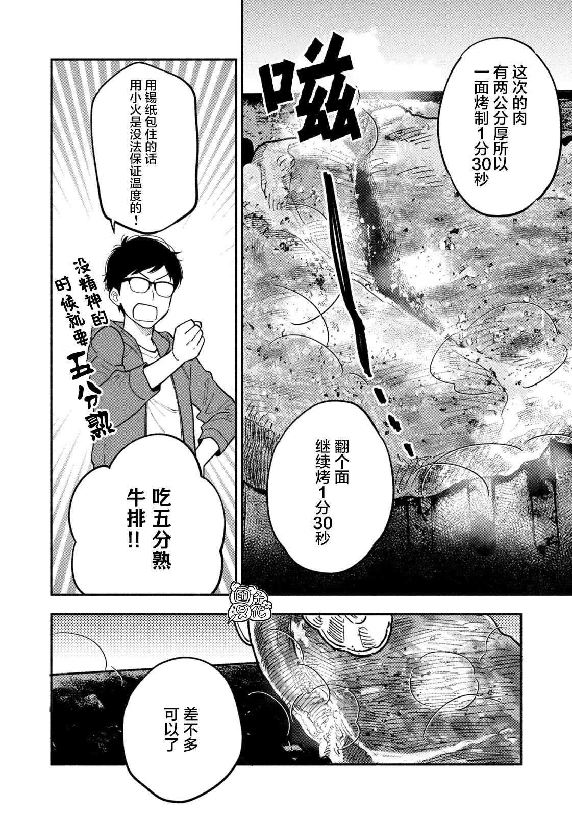 《爱情是烤肉的滋味！》漫画最新章节第6话免费下拉式在线观看章节第【12】张图片